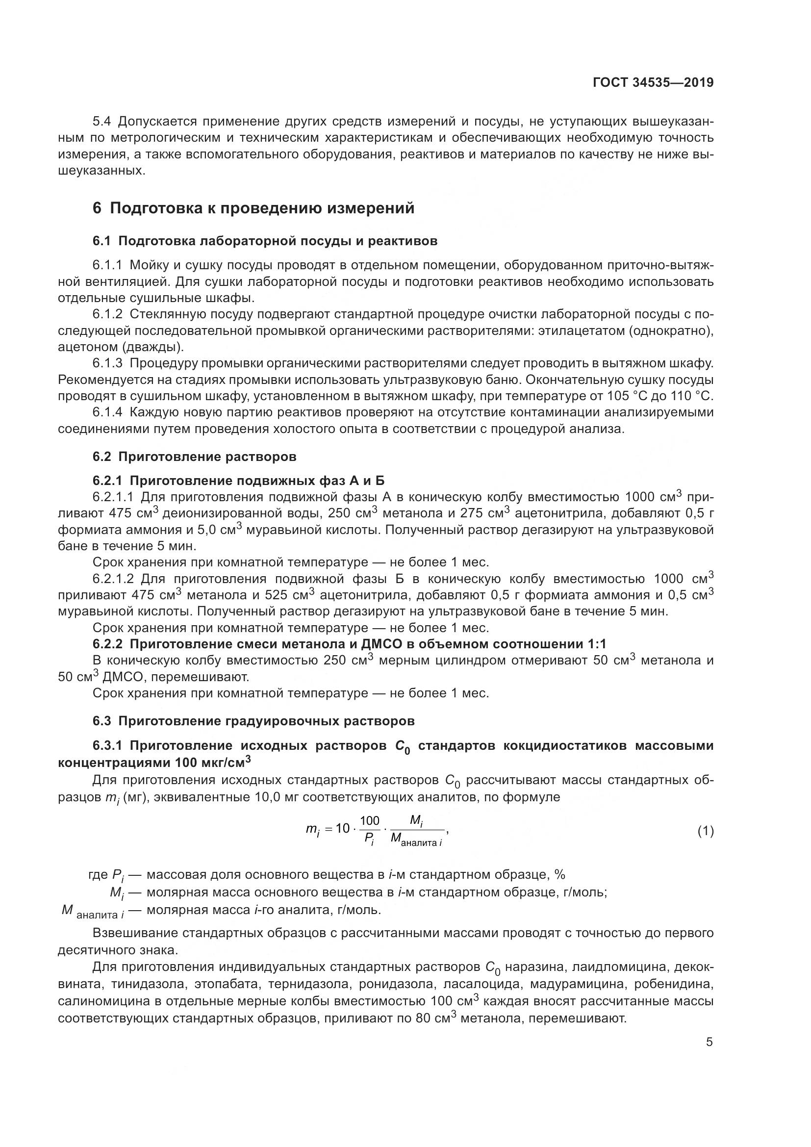 ГОСТ  34535-2019, страница 13