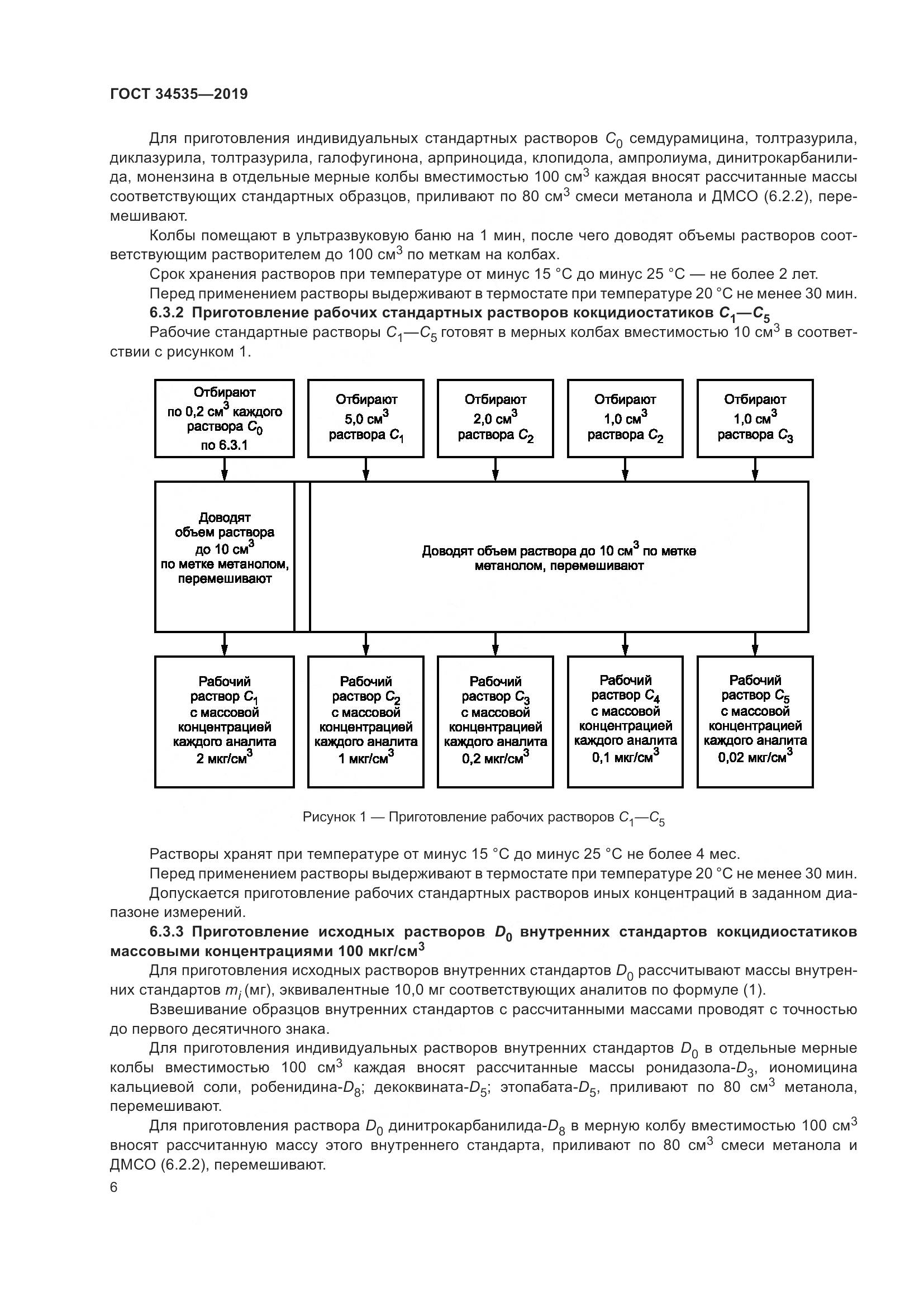 ГОСТ  34535-2019, страница 14