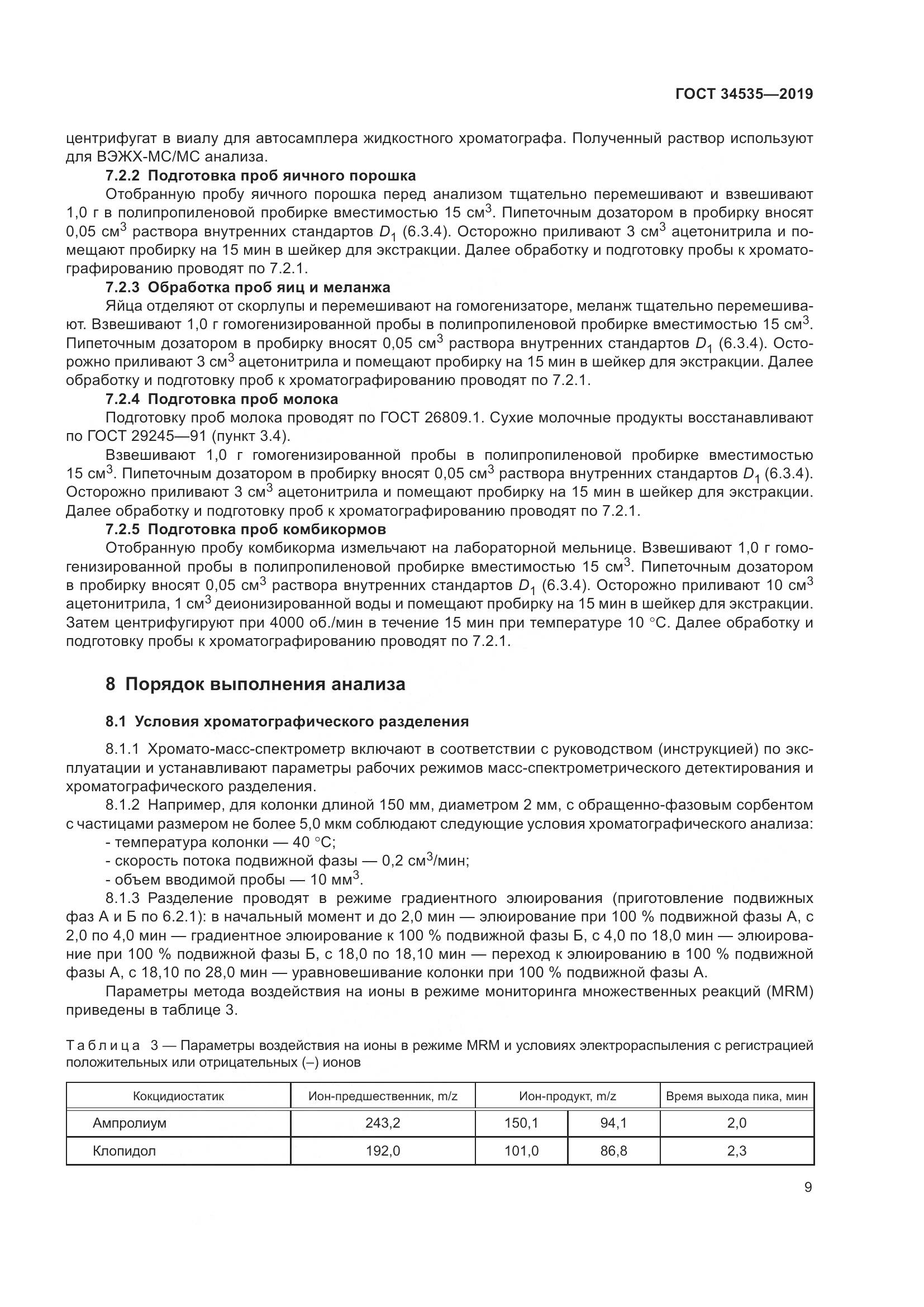 ГОСТ  34535-2019, страница 17