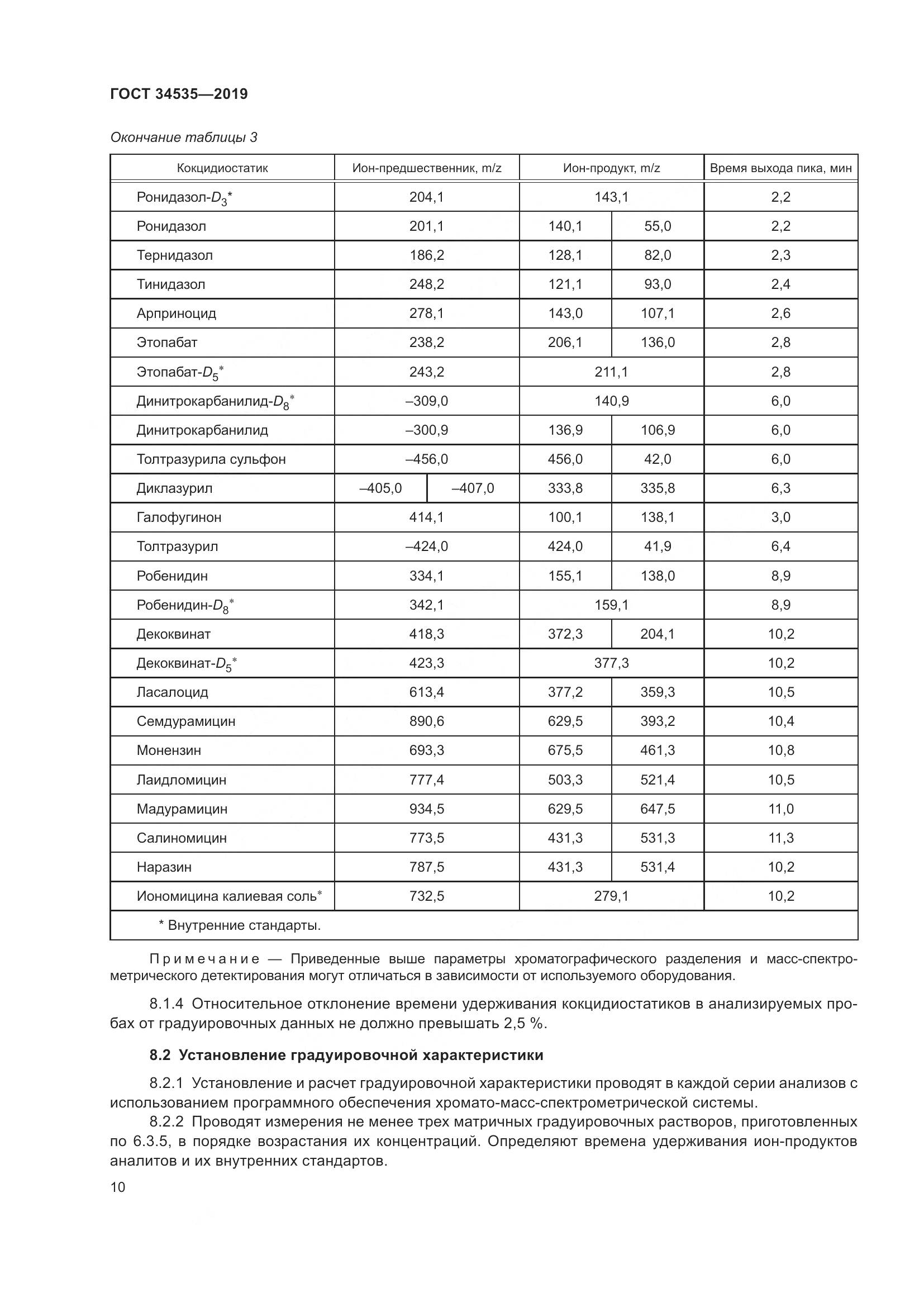ГОСТ  34535-2019, страница 18