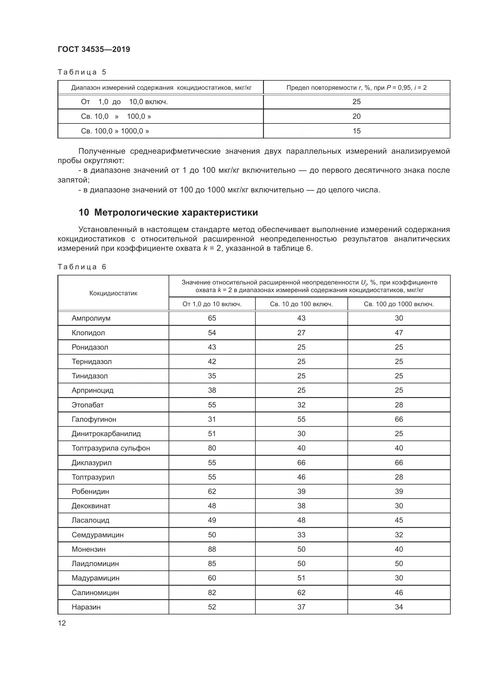 ГОСТ  34535-2019, страница 20