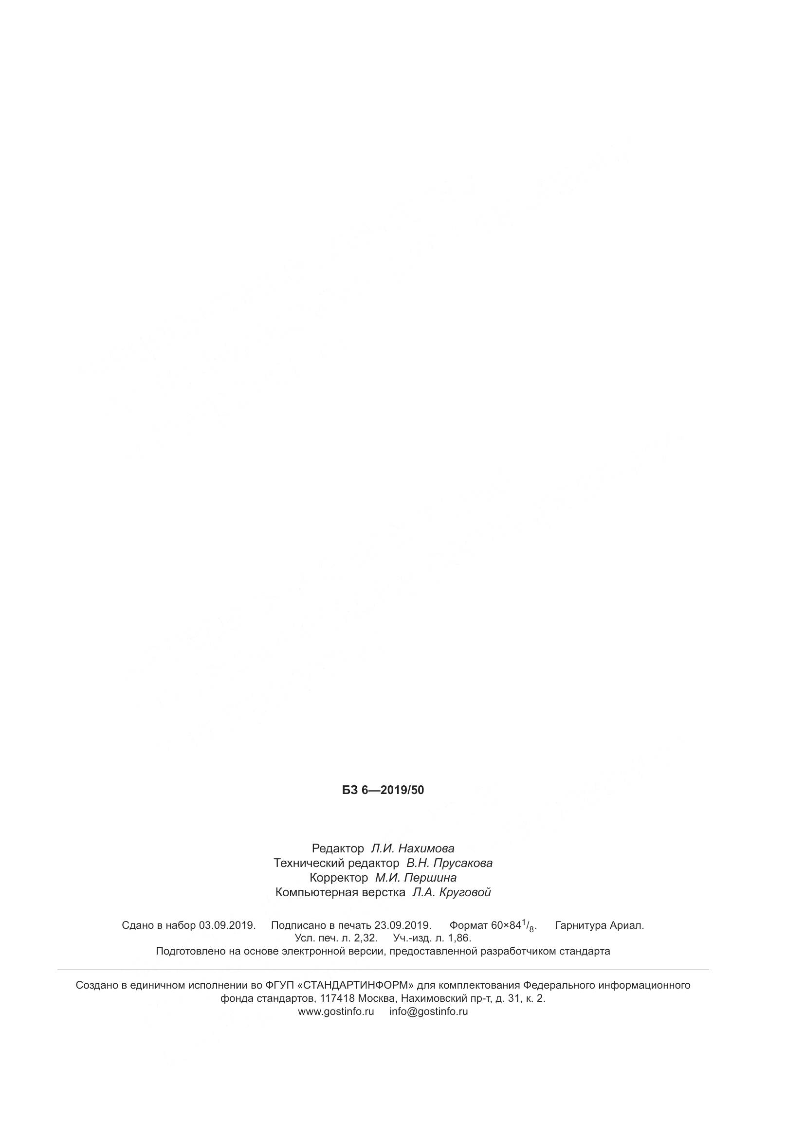 ГОСТ  34535-2019, страница 23