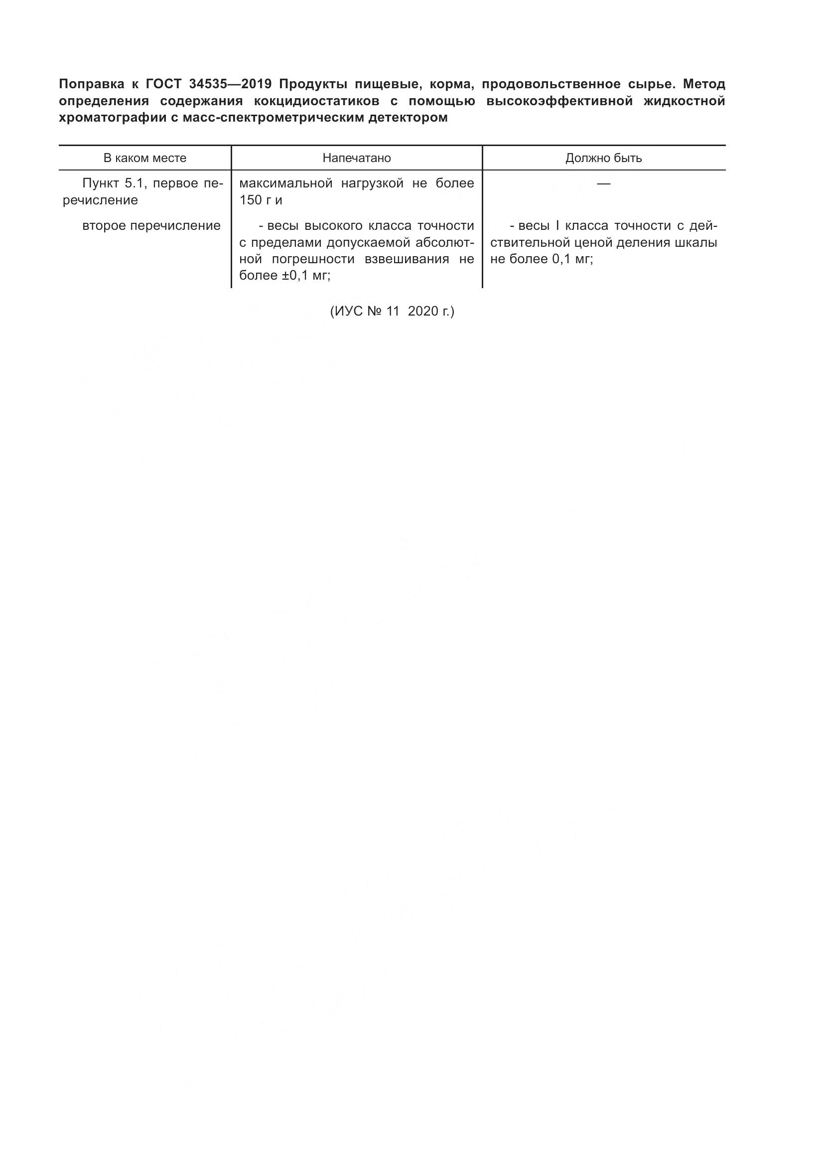 ГОСТ  34535-2019, страница 6