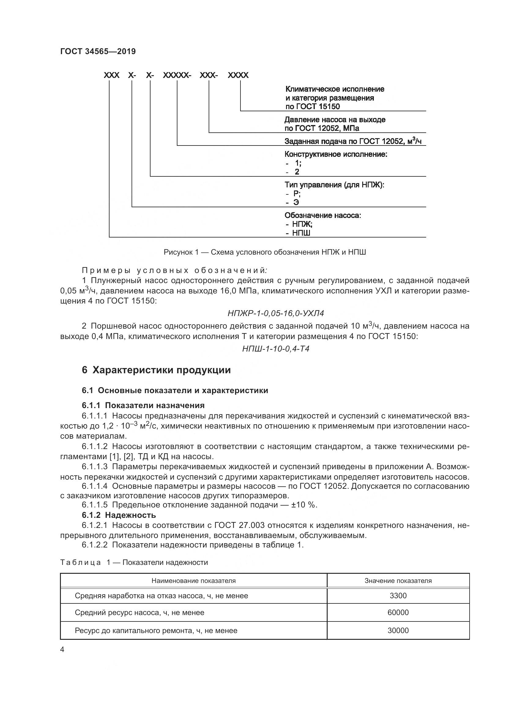 ГОСТ  34565-2019, страница 9