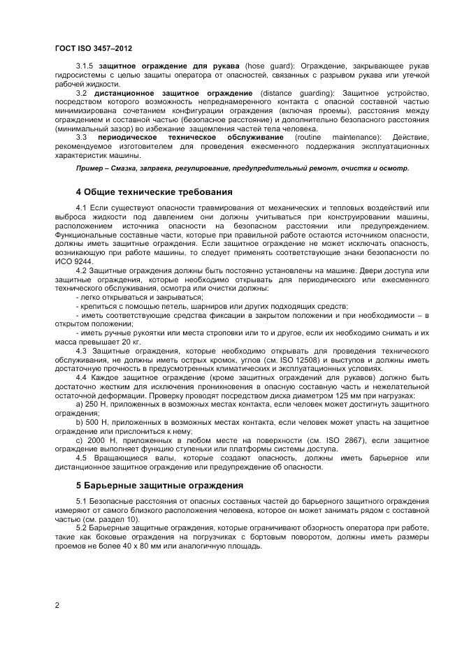 ГОСТ ISO 3457-2012, страница 6