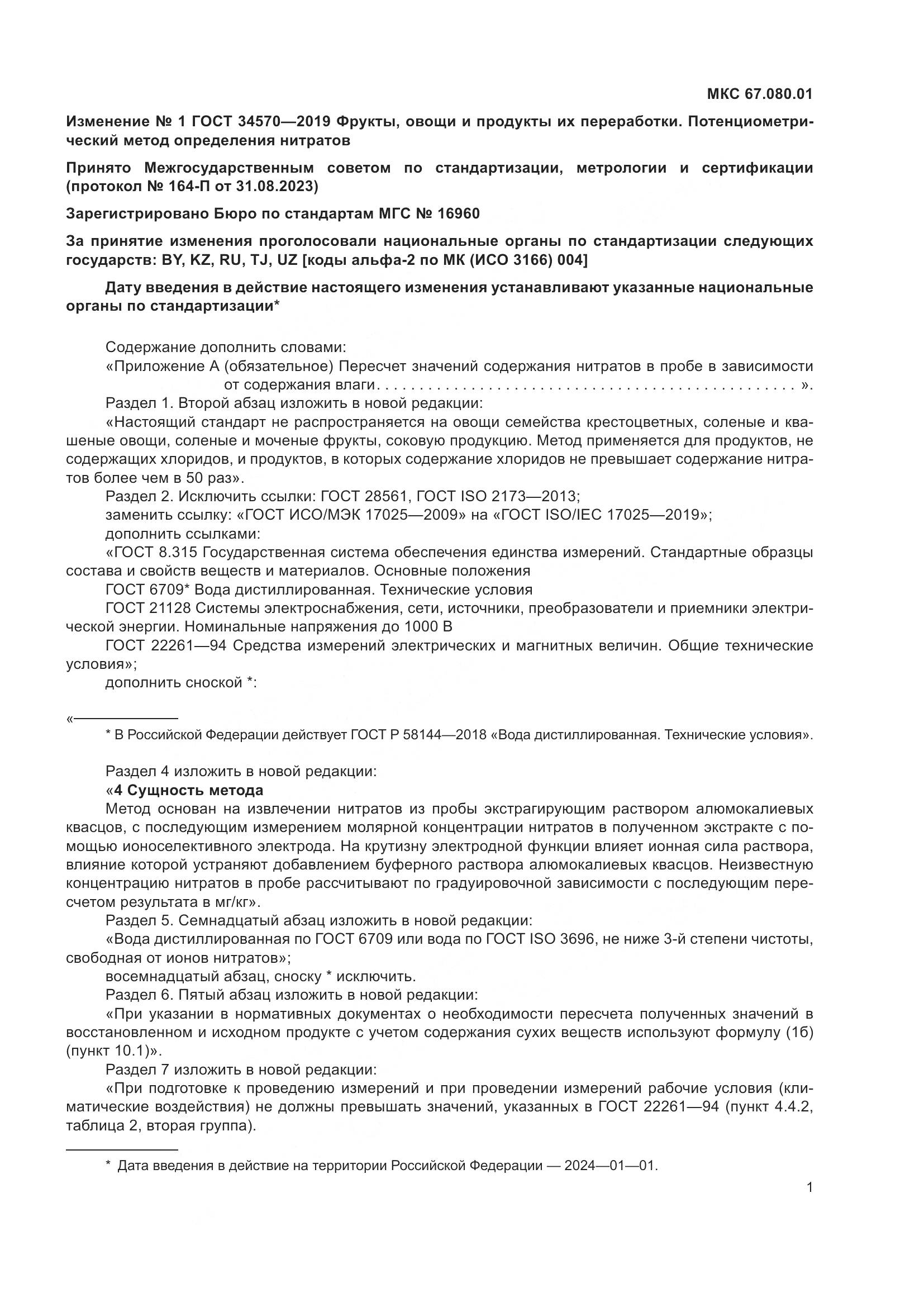 ГОСТ  34570-2019, страница 21