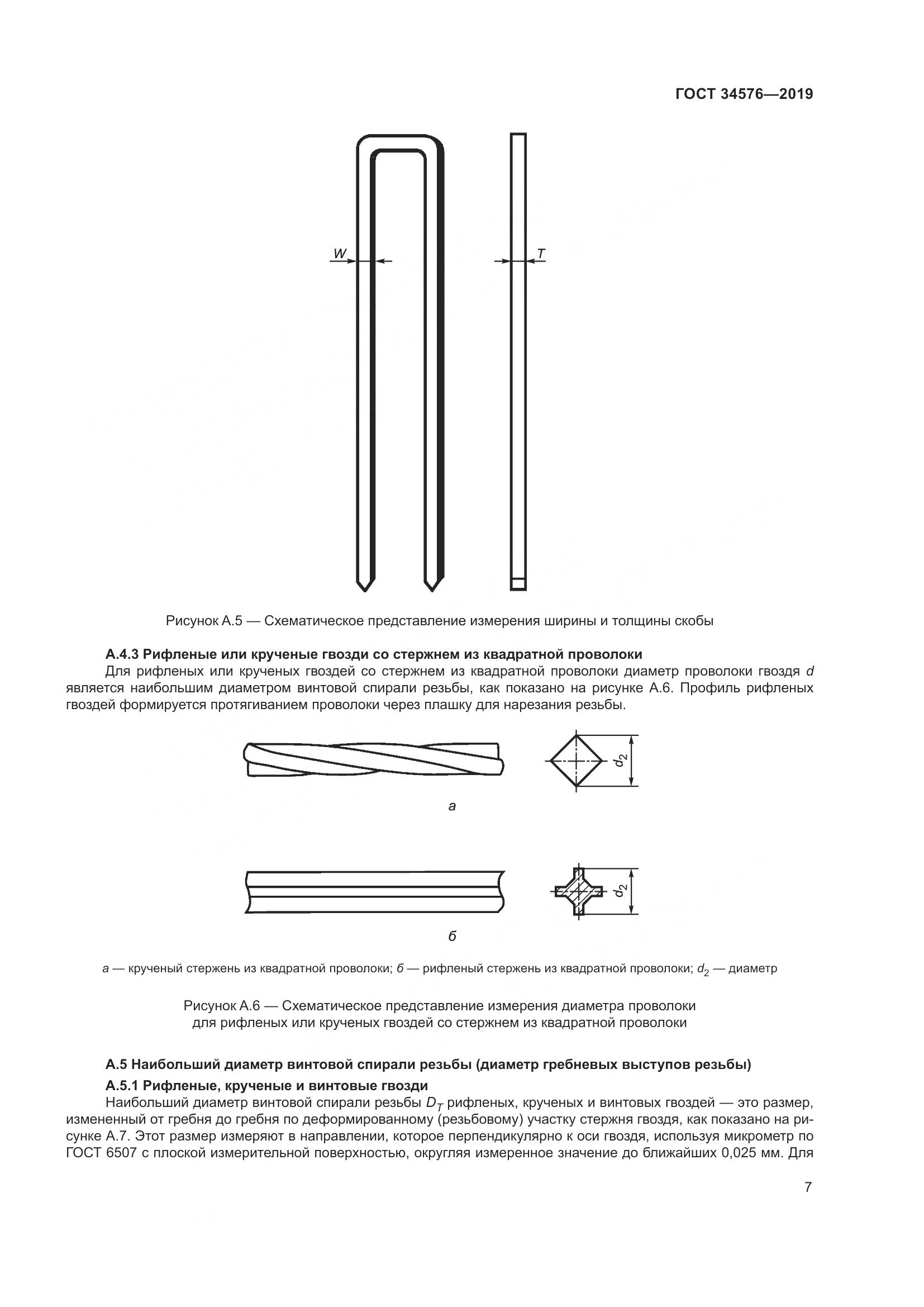 ГОСТ  34576-2019, страница 13