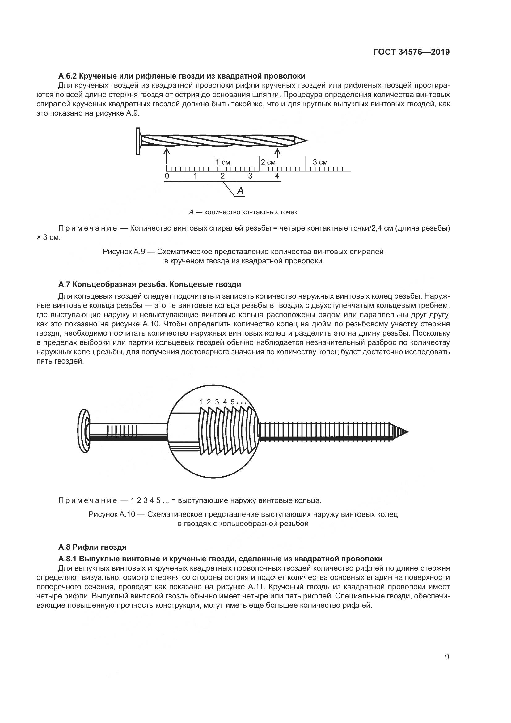 ГОСТ  34576-2019, страница 15