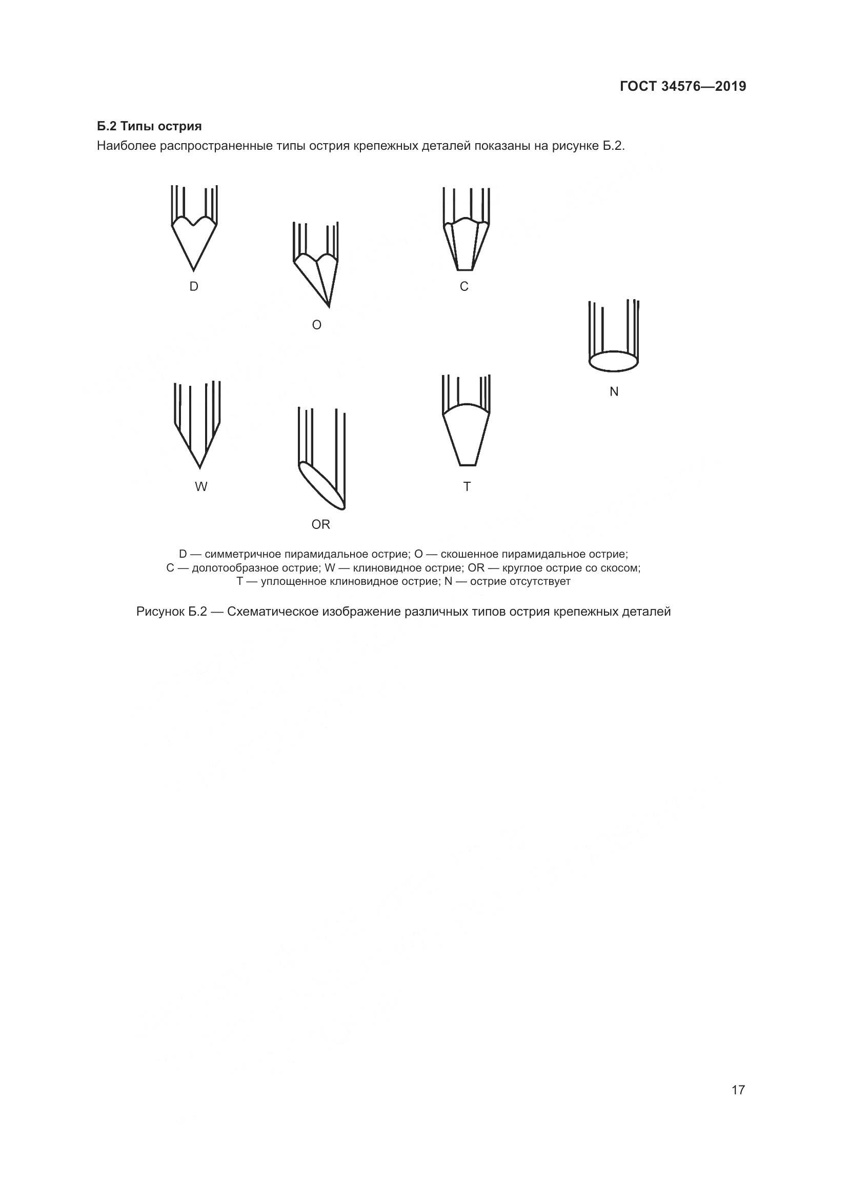 ГОСТ  34576-2019, страница 23