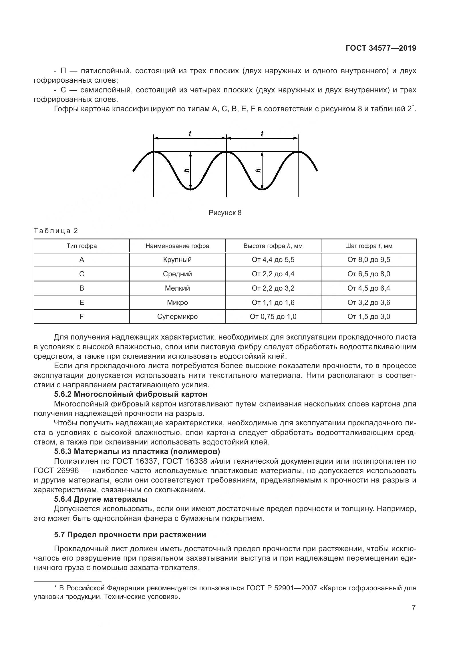 ГОСТ  34577-2019, страница 14
