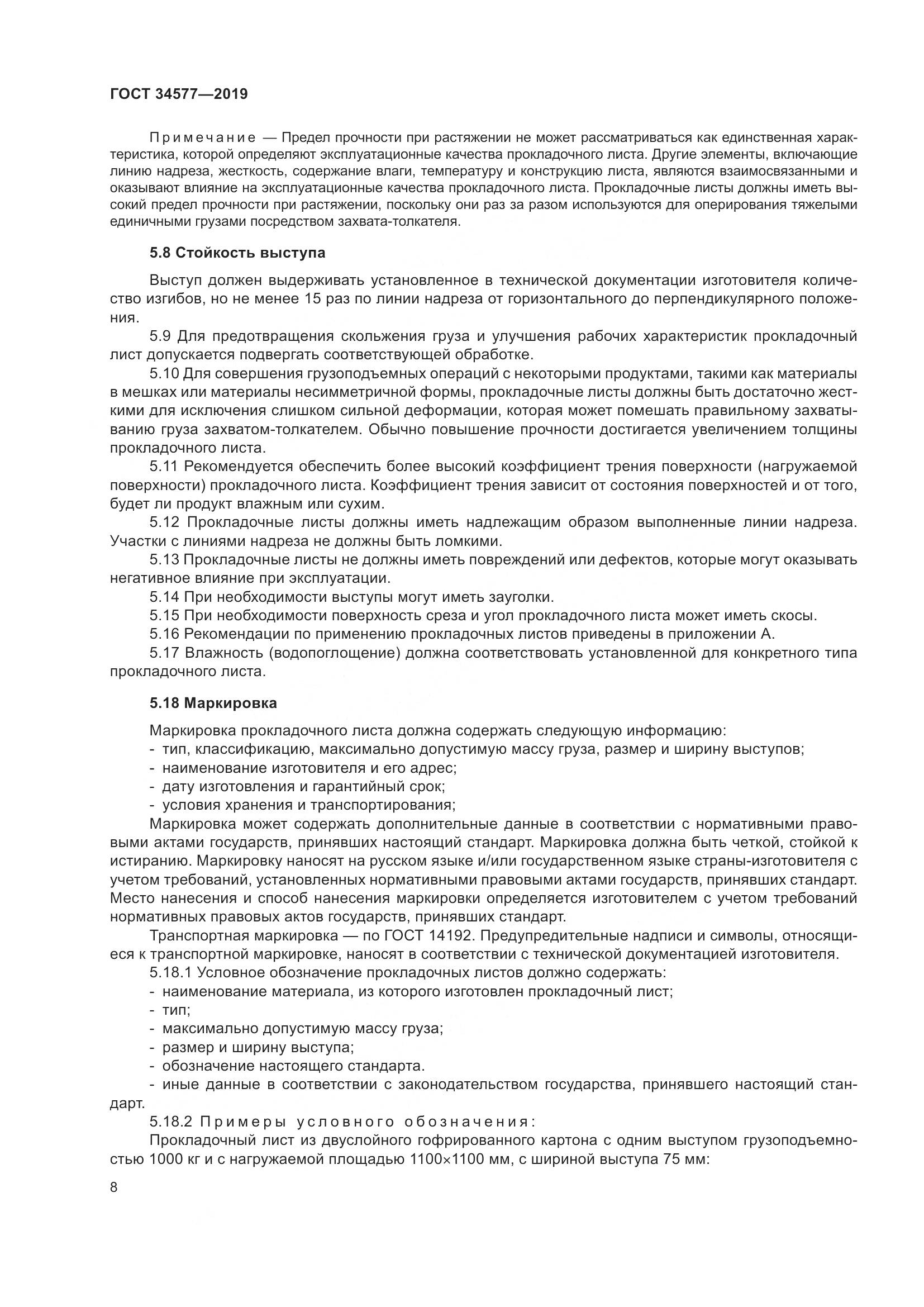 ГОСТ  34577-2019, страница 15