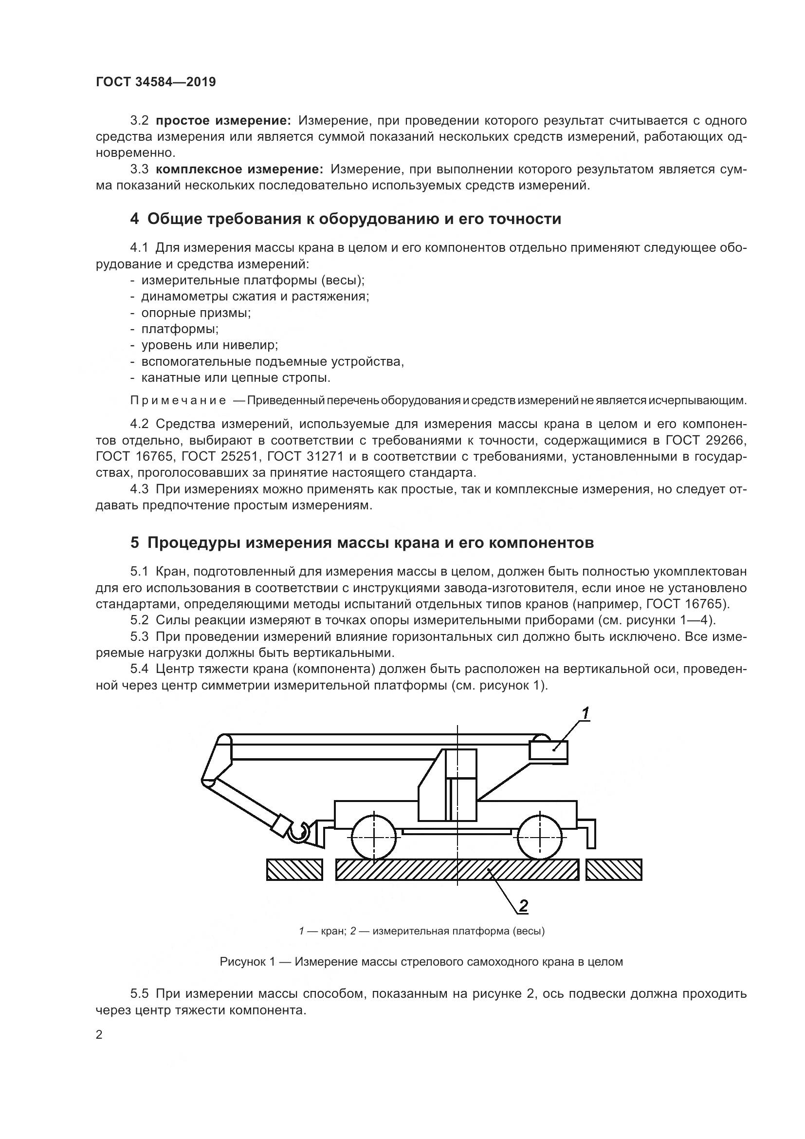 ГОСТ  34584-2019, страница 7