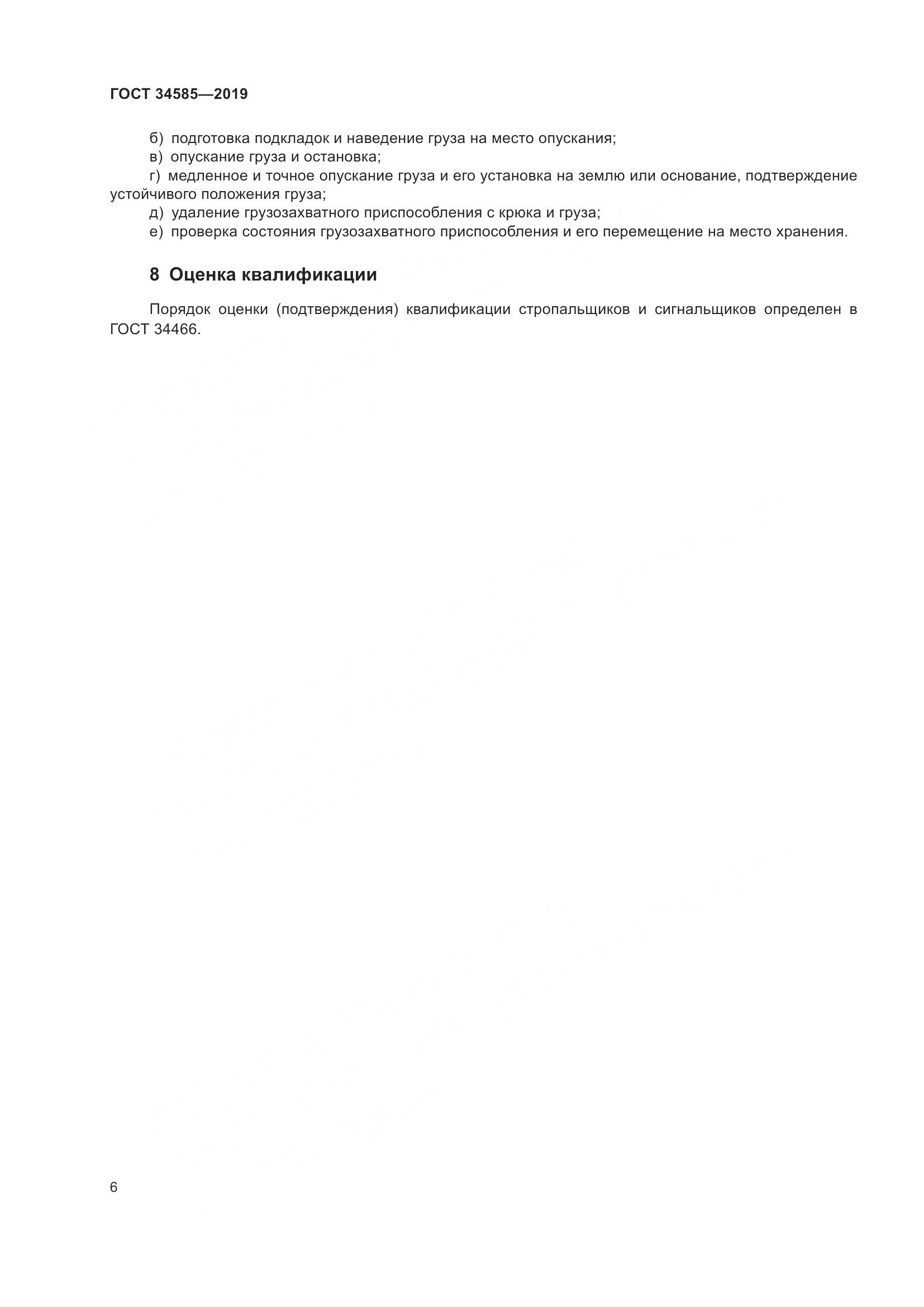 ГОСТ  34585-2019, страница 11