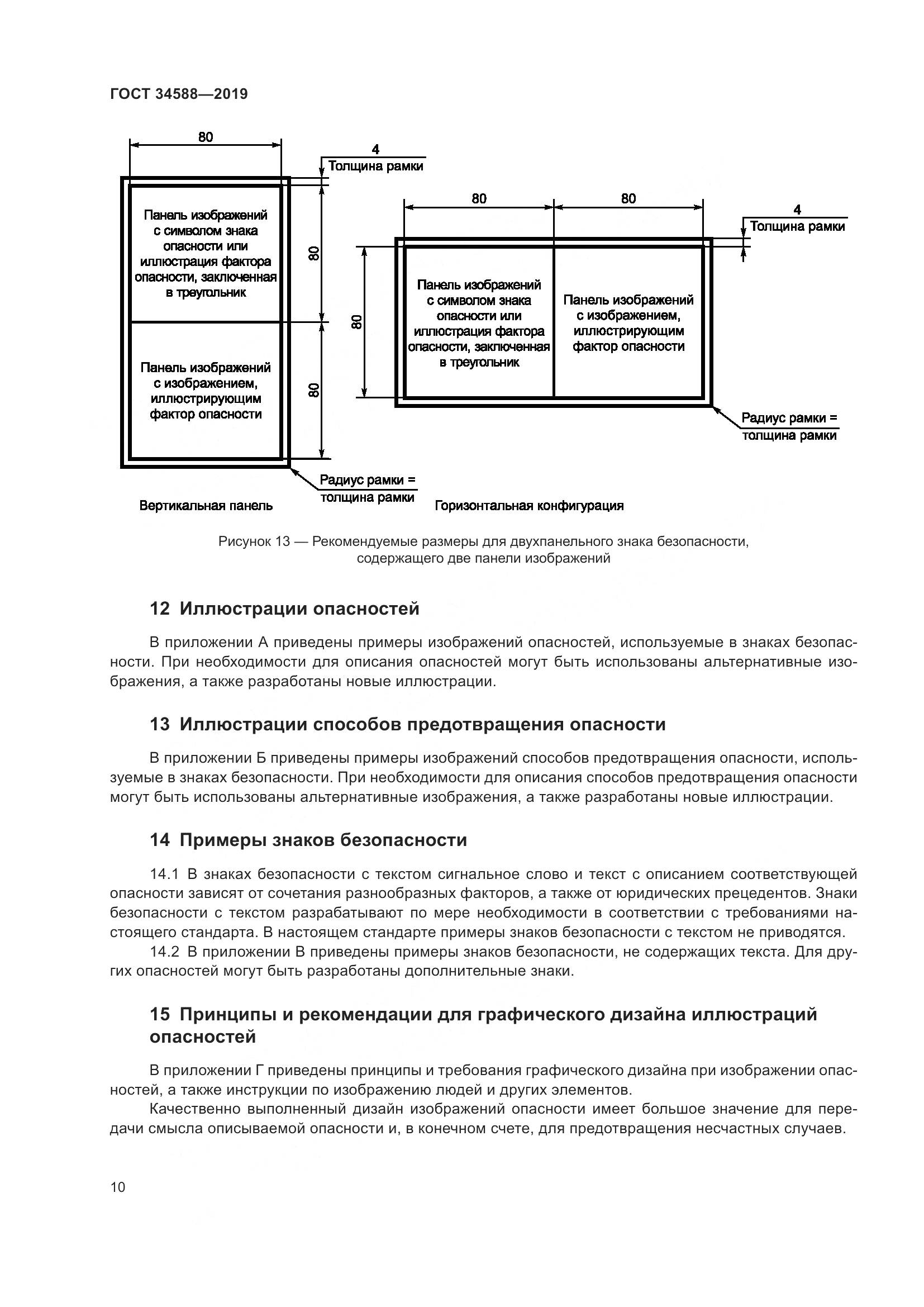 ГОСТ  34588-2019, страница 15