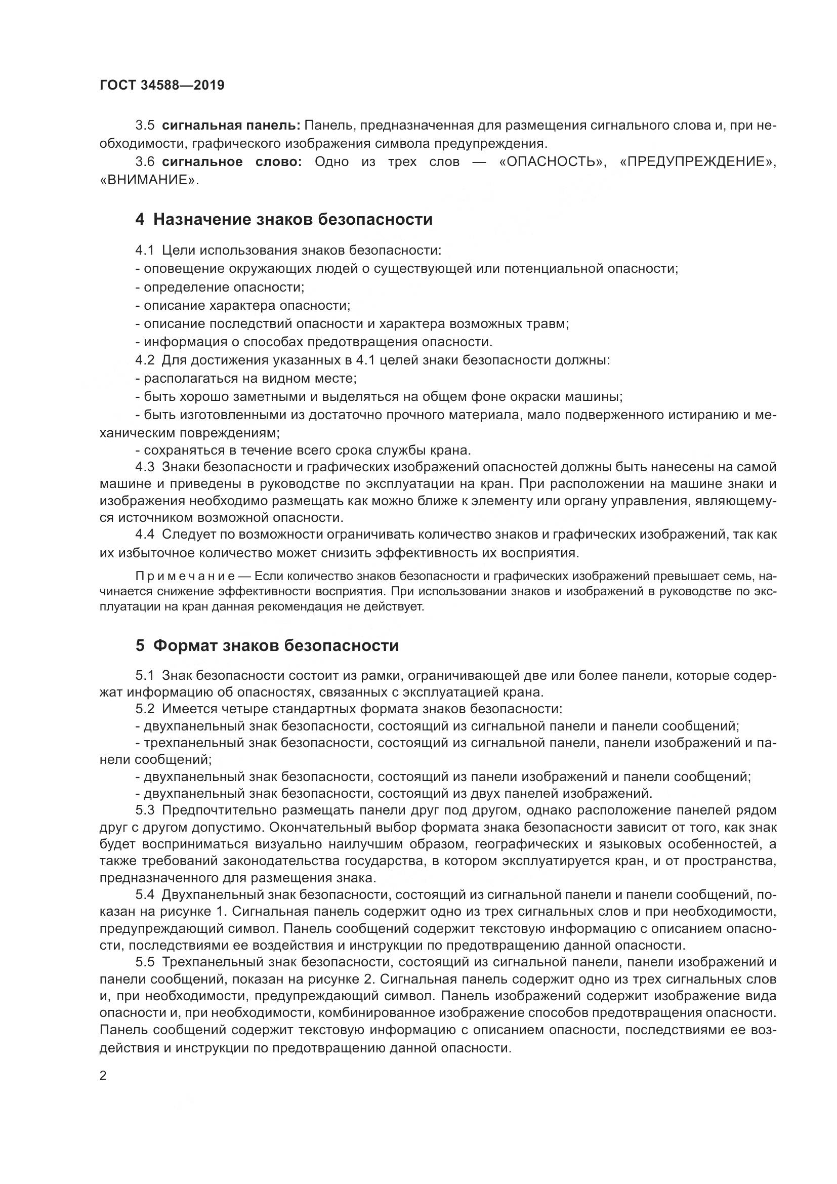 ГОСТ  34588-2019, страница 7