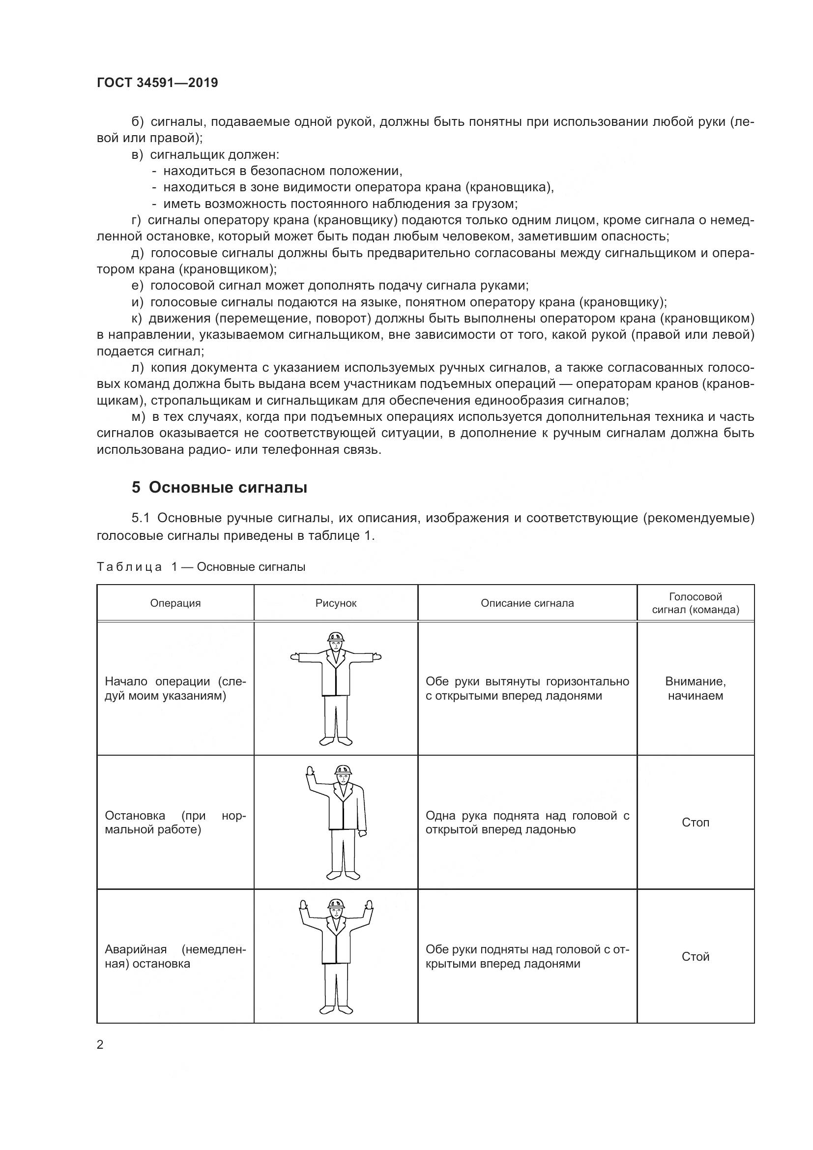 ГОСТ  34591-2019, страница 7