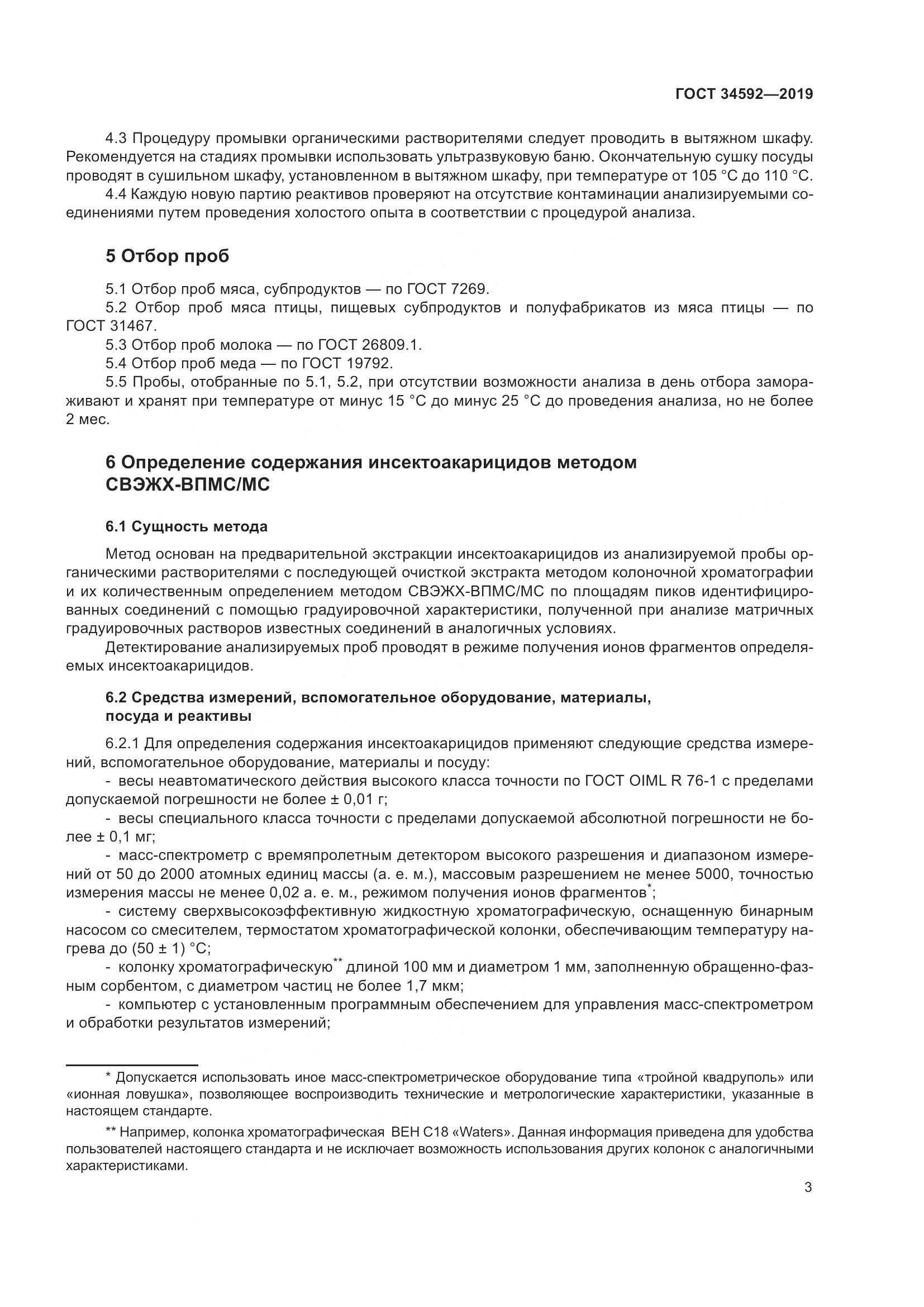 ГОСТ  34592-2019, страница 12