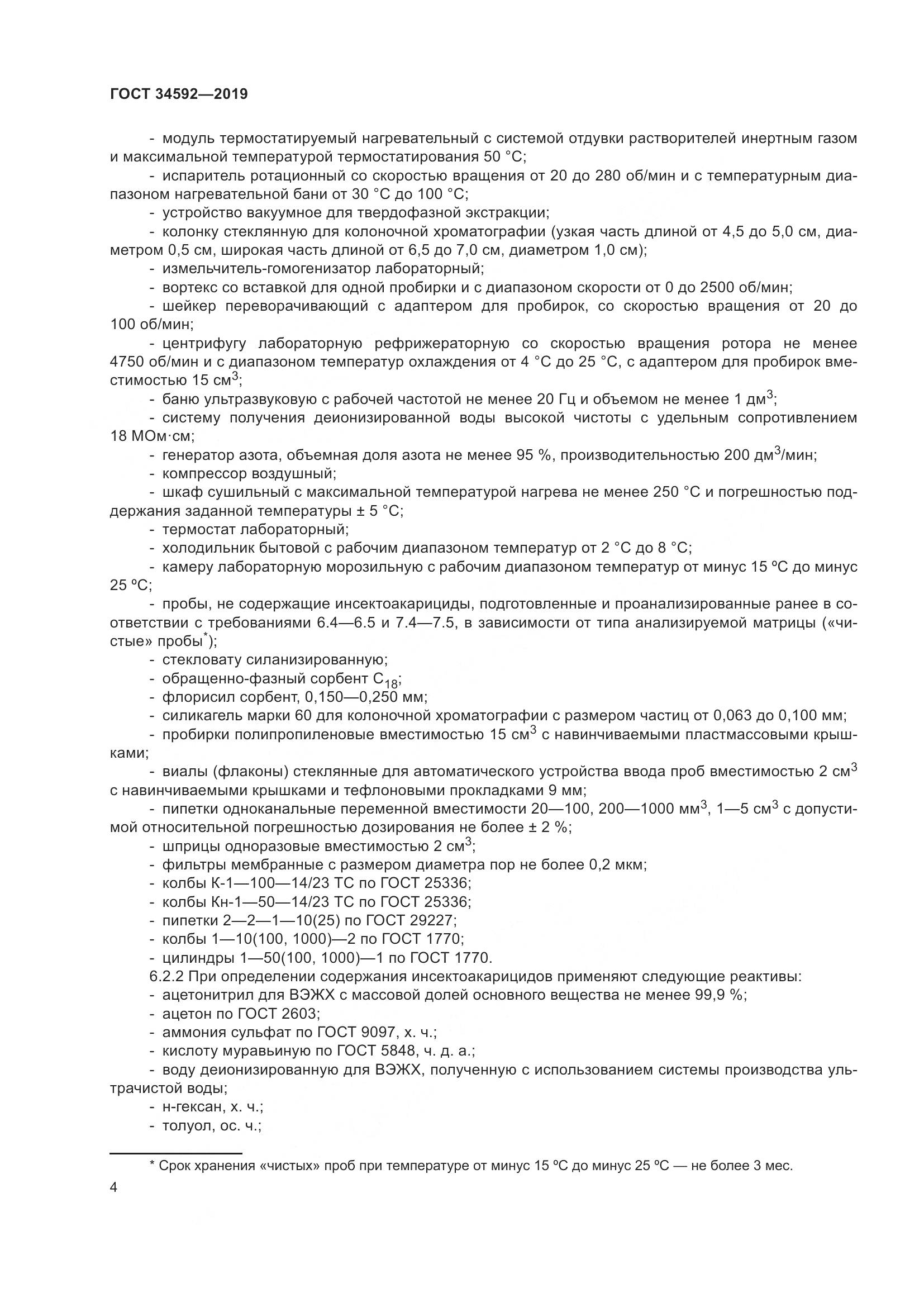 ГОСТ  34592-2019, страница 13