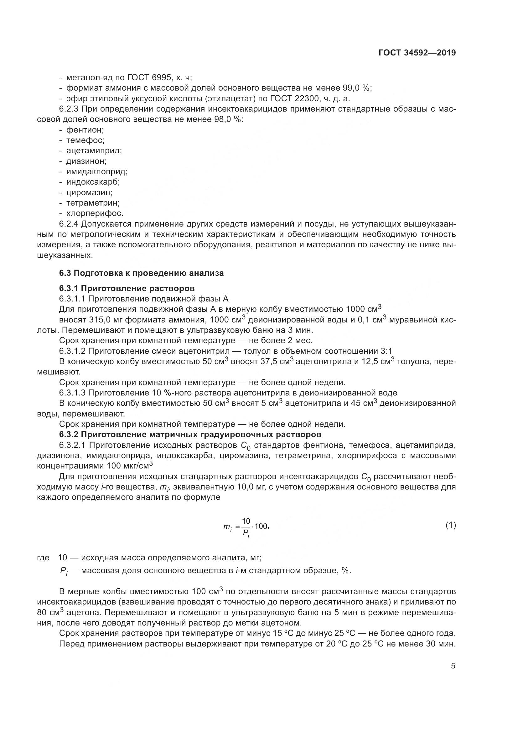 ГОСТ  34592-2019, страница 14