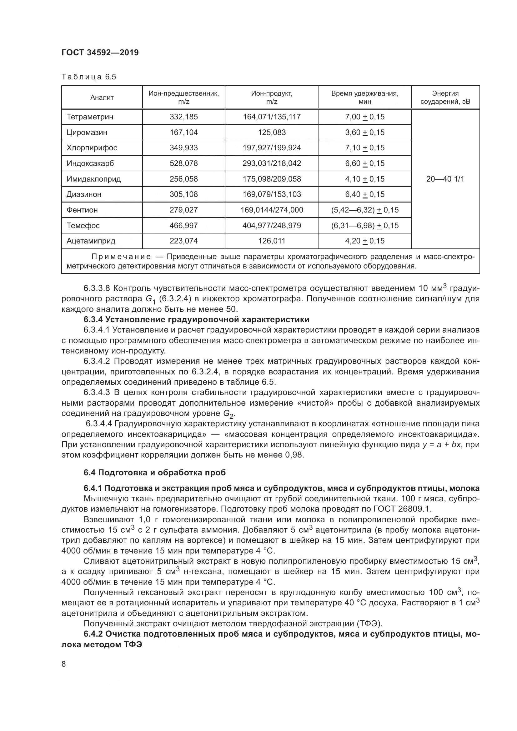 ГОСТ  34592-2019, страница 17