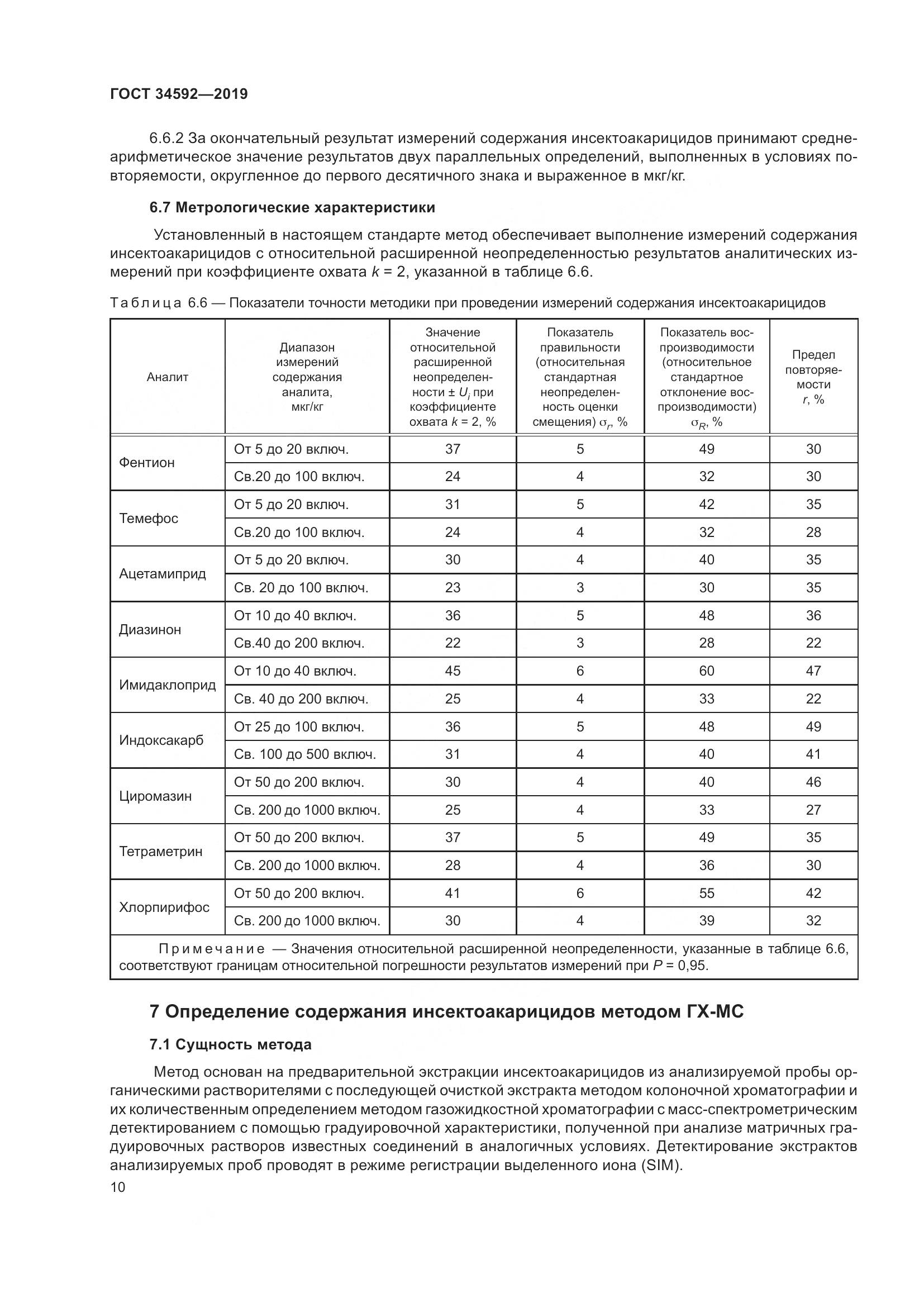 ГОСТ  34592-2019, страница 19