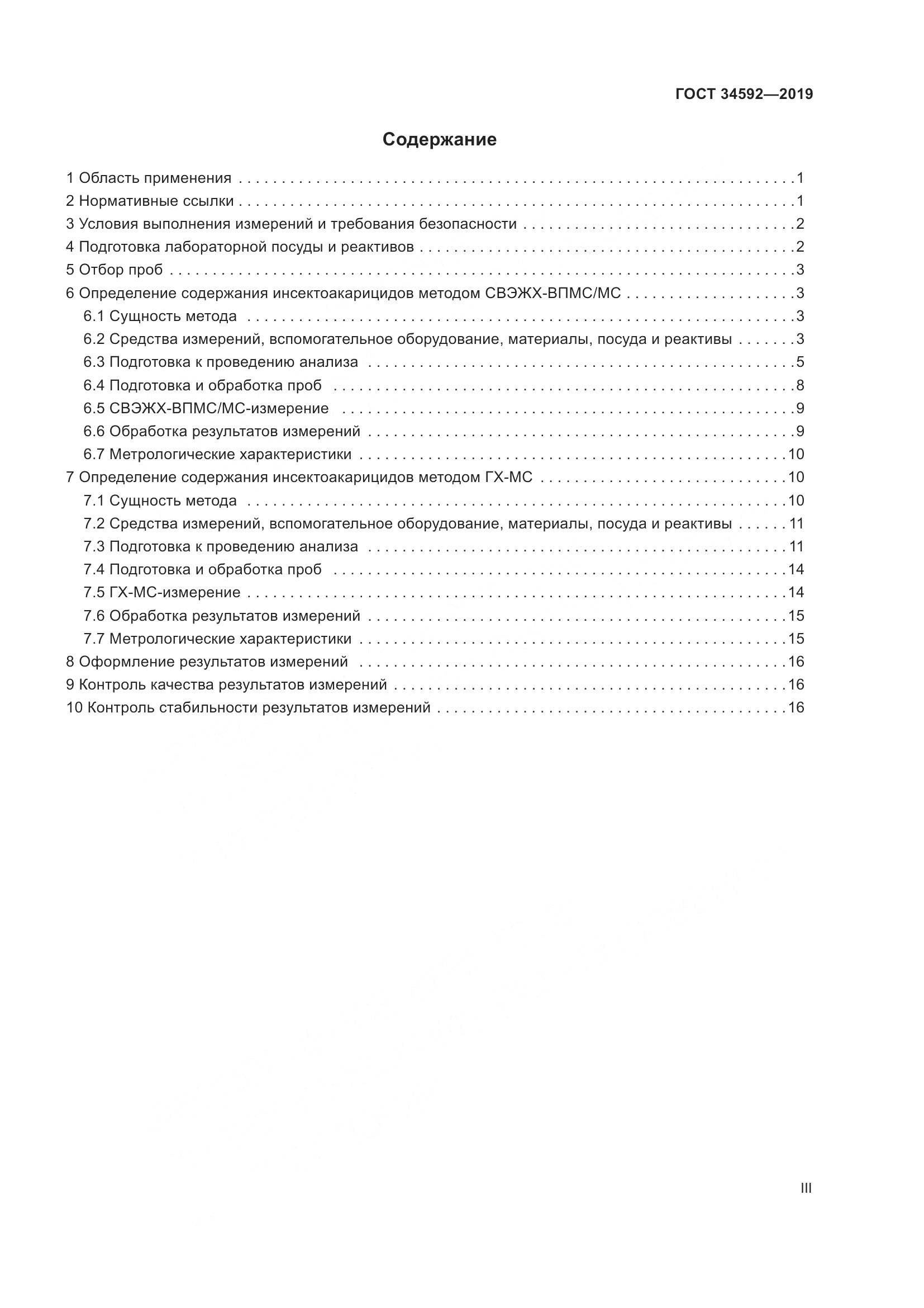 ГОСТ  34592-2019, страница 3
