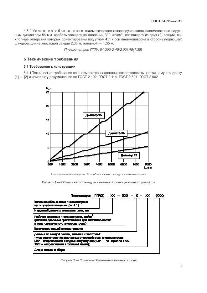 ГОСТ  34595-2019, страница 10