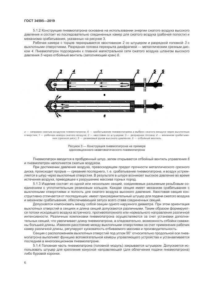 ГОСТ  34595-2019, страница 11