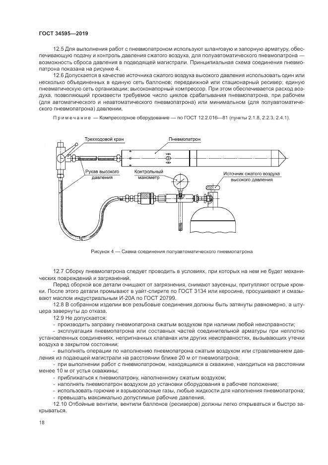 ГОСТ  34595-2019, страница 23