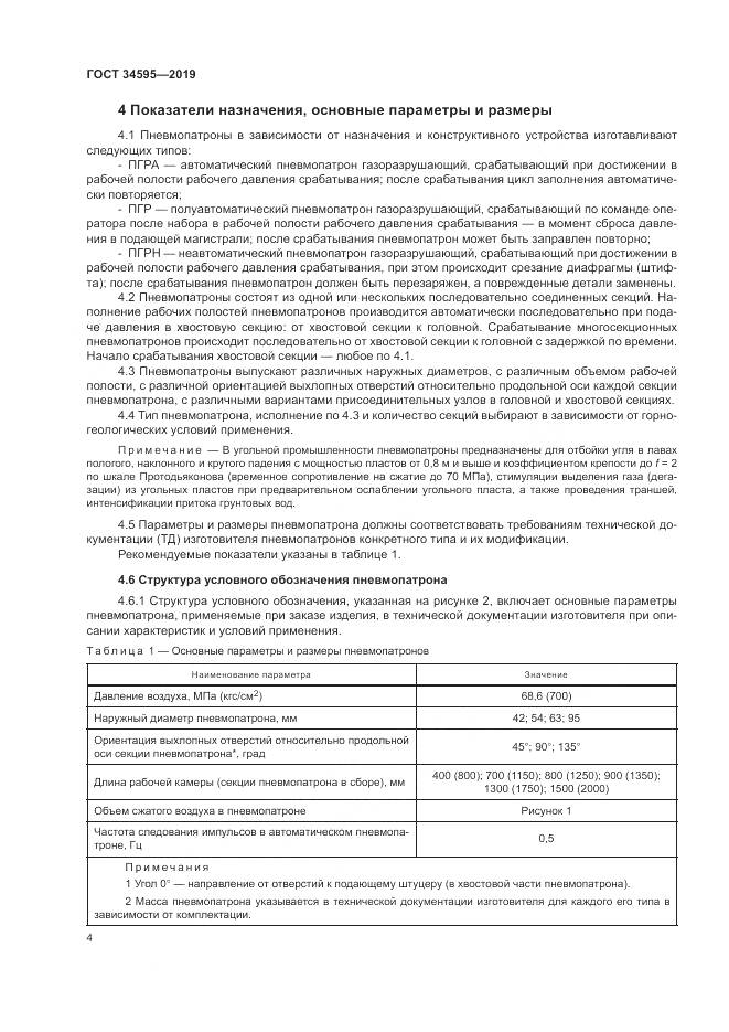 ГОСТ  34595-2019, страница 9