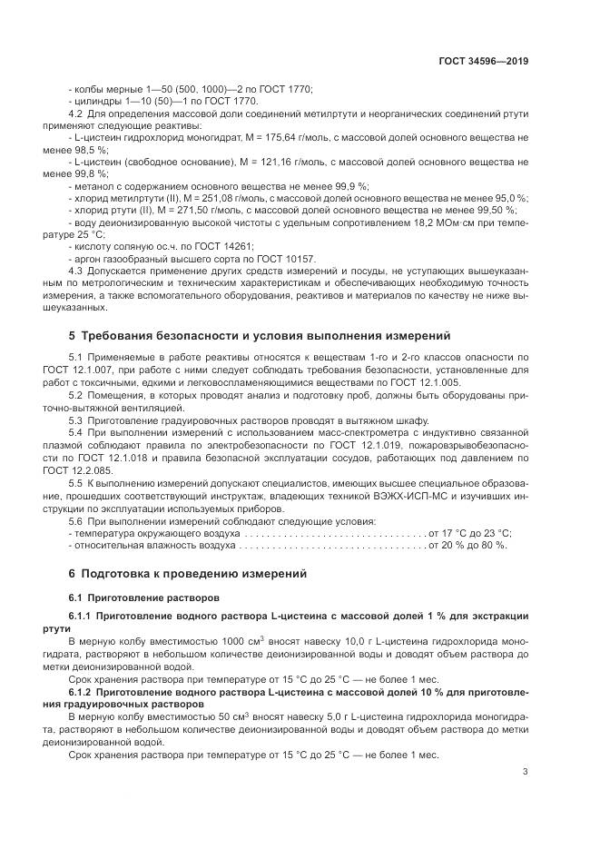 ГОСТ  34596-2019, страница 7