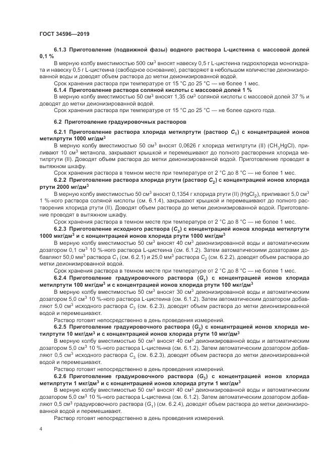 ГОСТ  34596-2019, страница 8