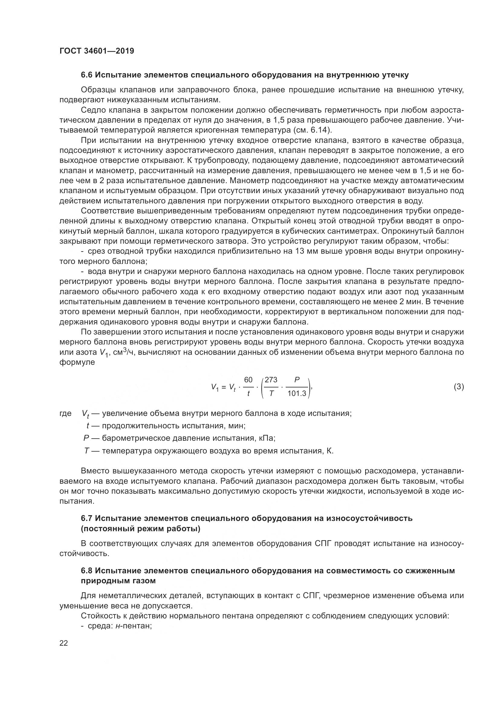 ГОСТ  34601-2019, страница 28