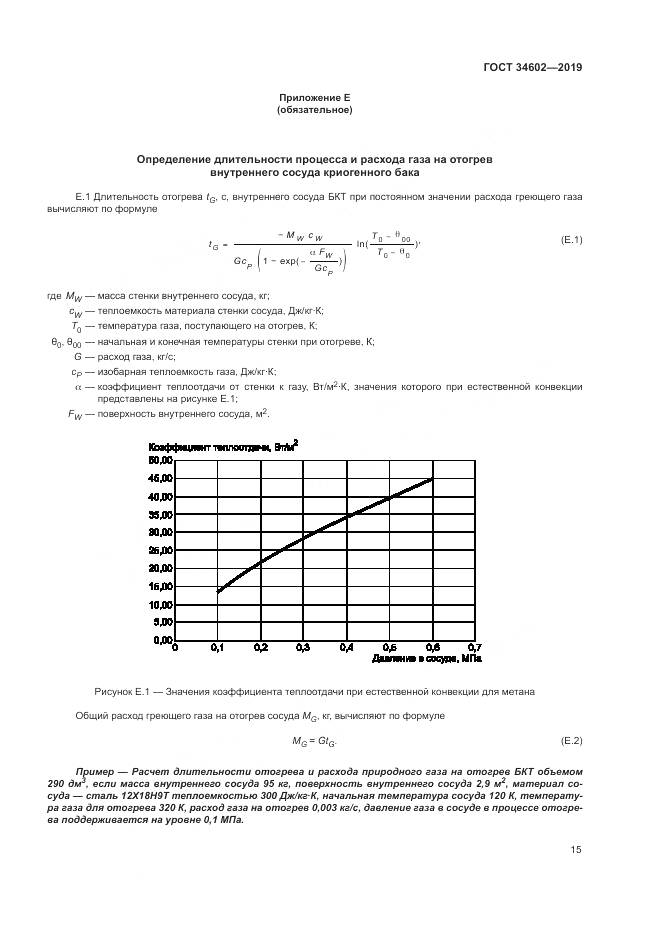 ГОСТ  34602-2019, страница 19