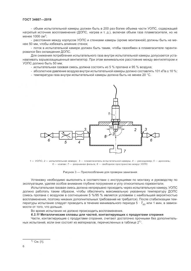 ГОСТ  34607-2019, страница 12