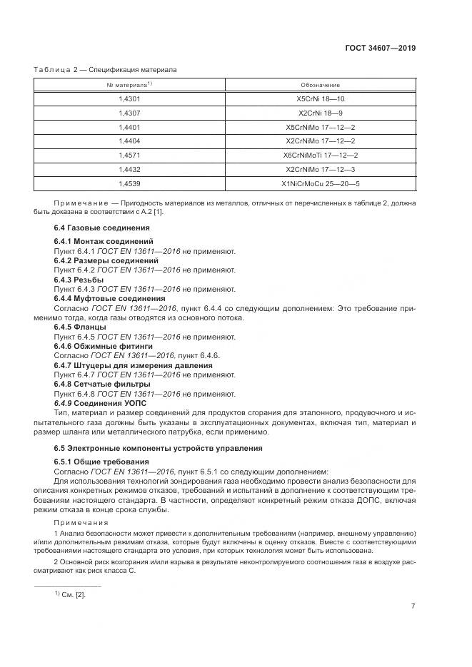 ГОСТ  34607-2019, страница 13