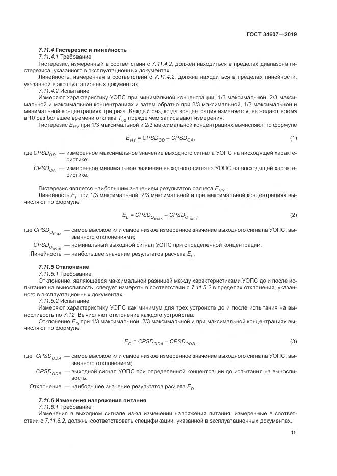 ГОСТ  34607-2019, страница 21