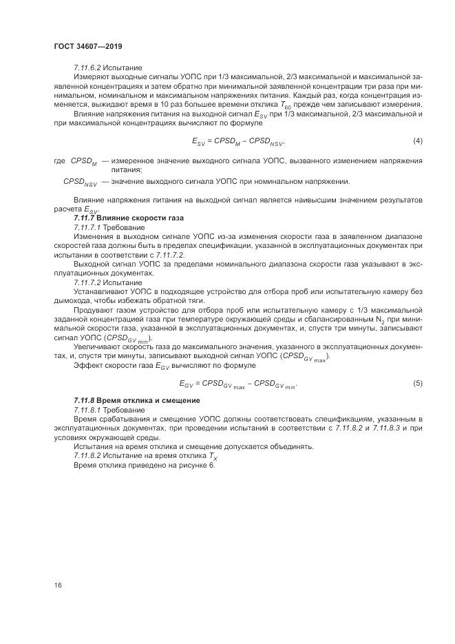 ГОСТ  34607-2019, страница 22