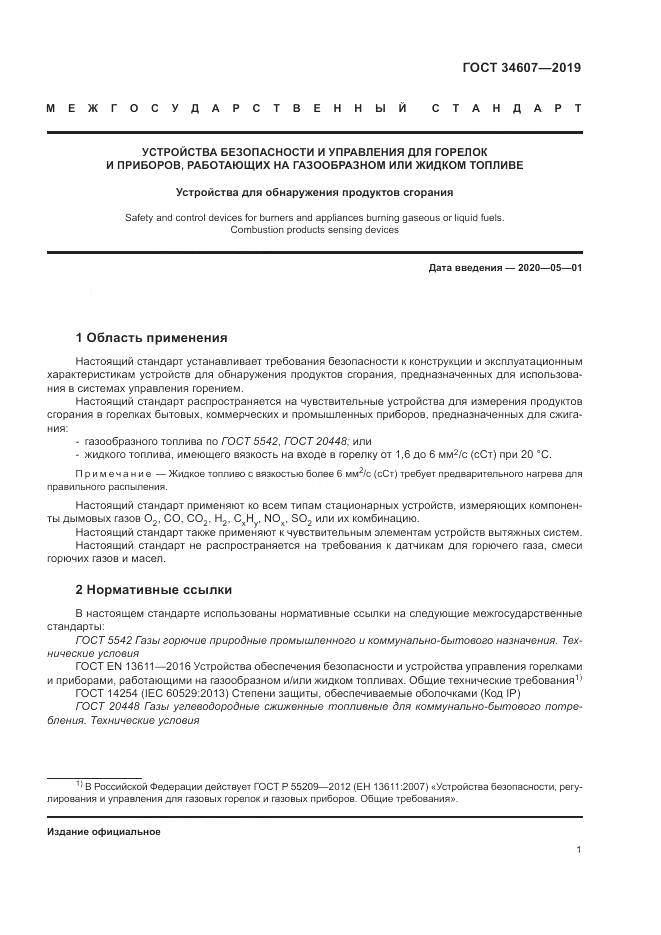 ГОСТ  34607-2019, страница 7