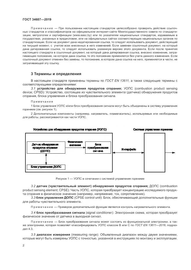 ГОСТ  34607-2019, страница 8