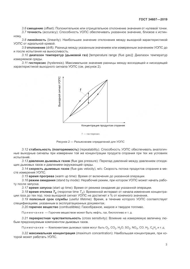 ГОСТ  34607-2019, страница 9