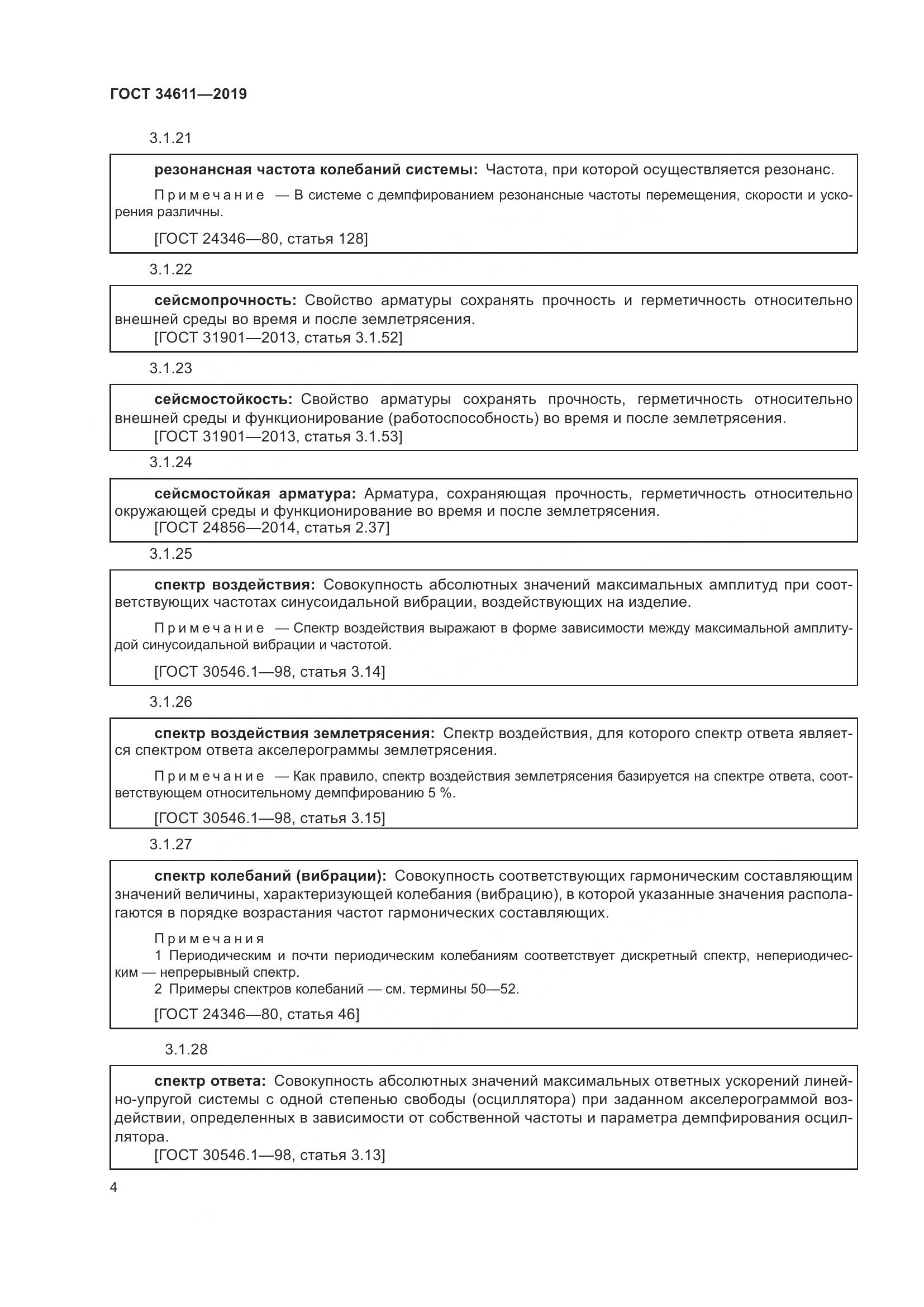 ГОСТ  34611-2019, страница 10