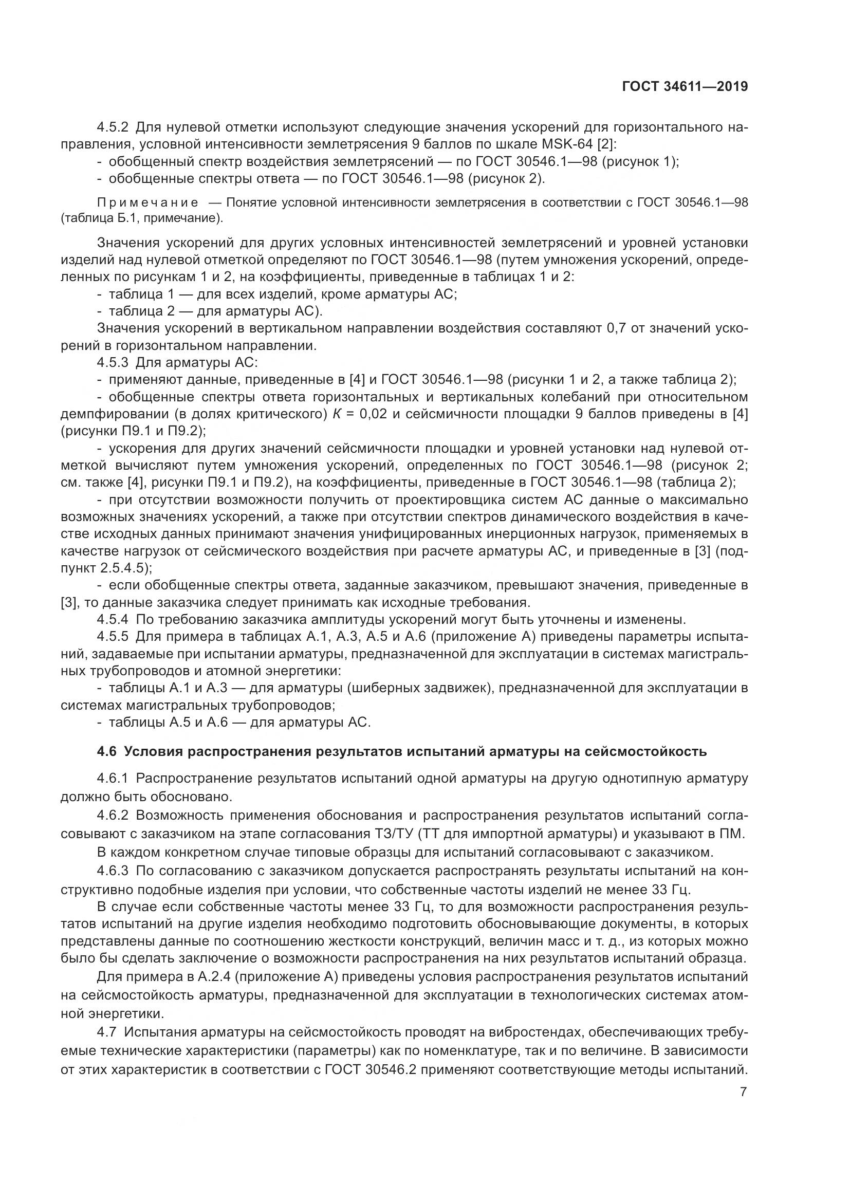 ГОСТ  34611-2019, страница 13