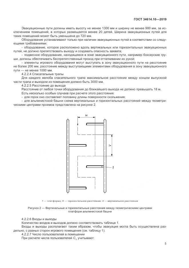 ГОСТ  34614.10-2019, страница 9