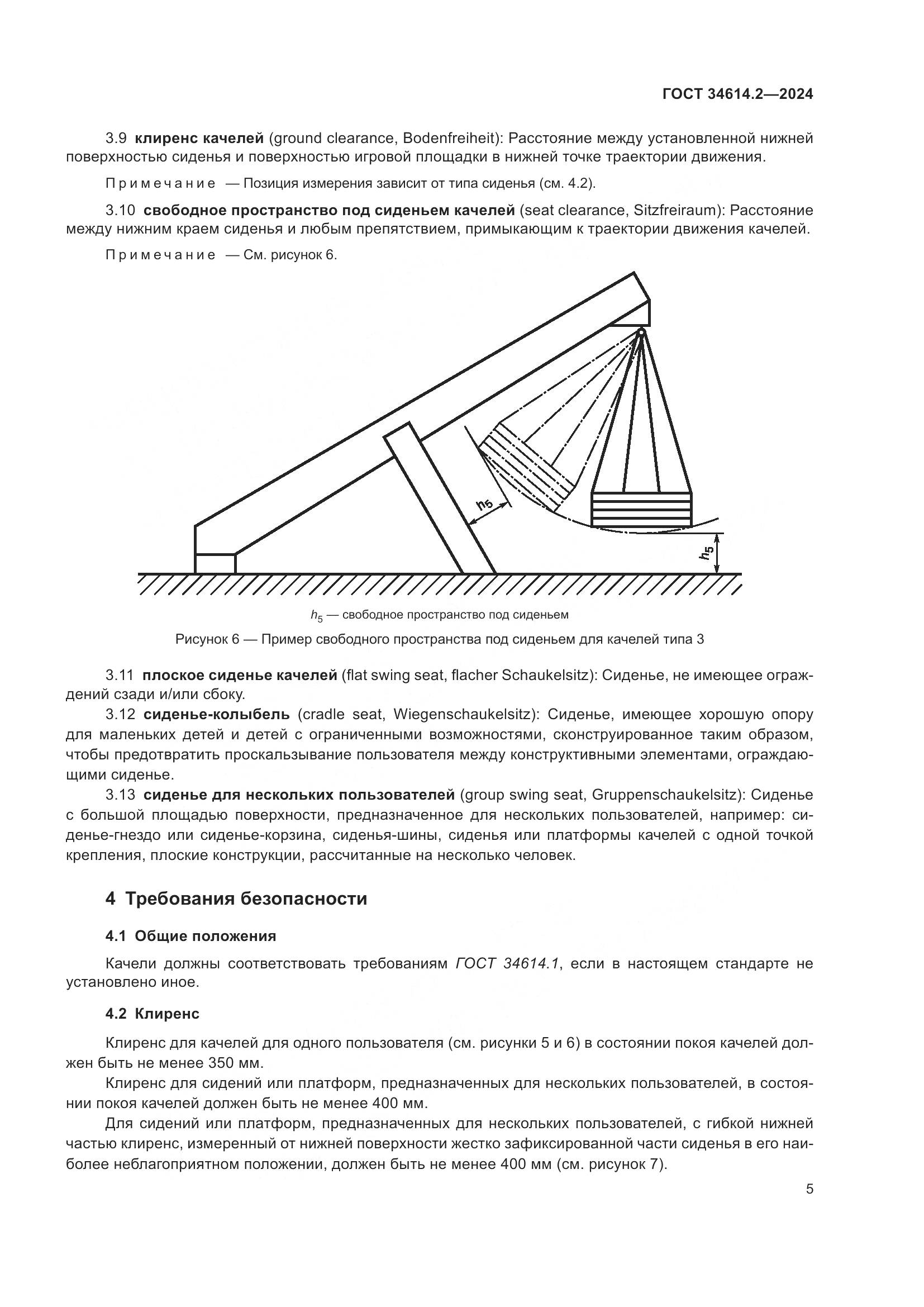 ГОСТ 34614.2-2024, страница 12