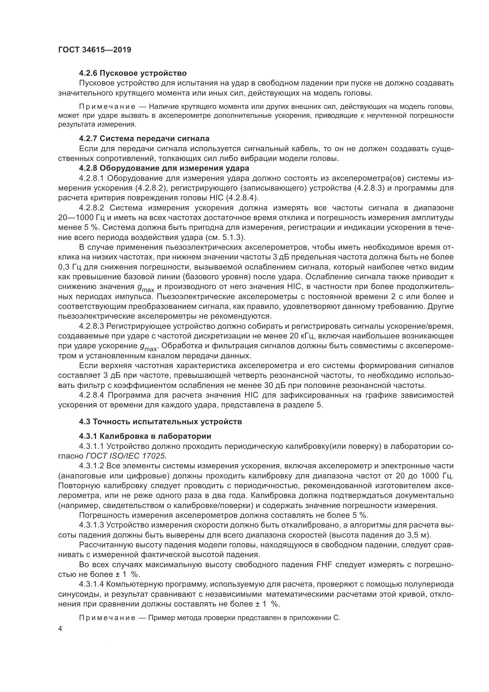 ГОСТ  34615-2019, страница 10