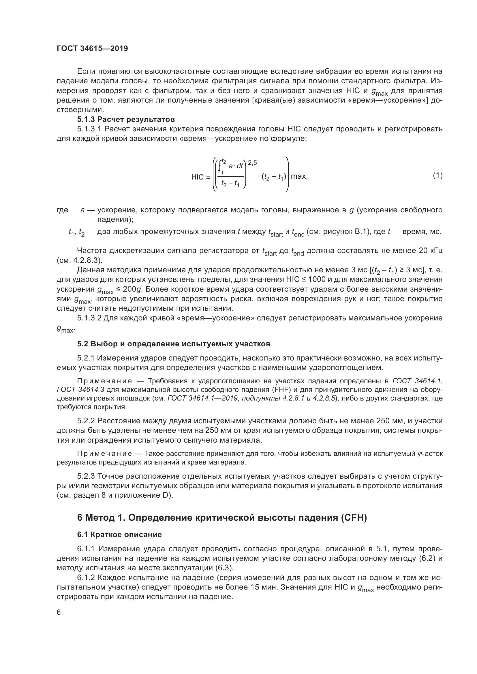 ГОСТ  34615-2019, страница 12