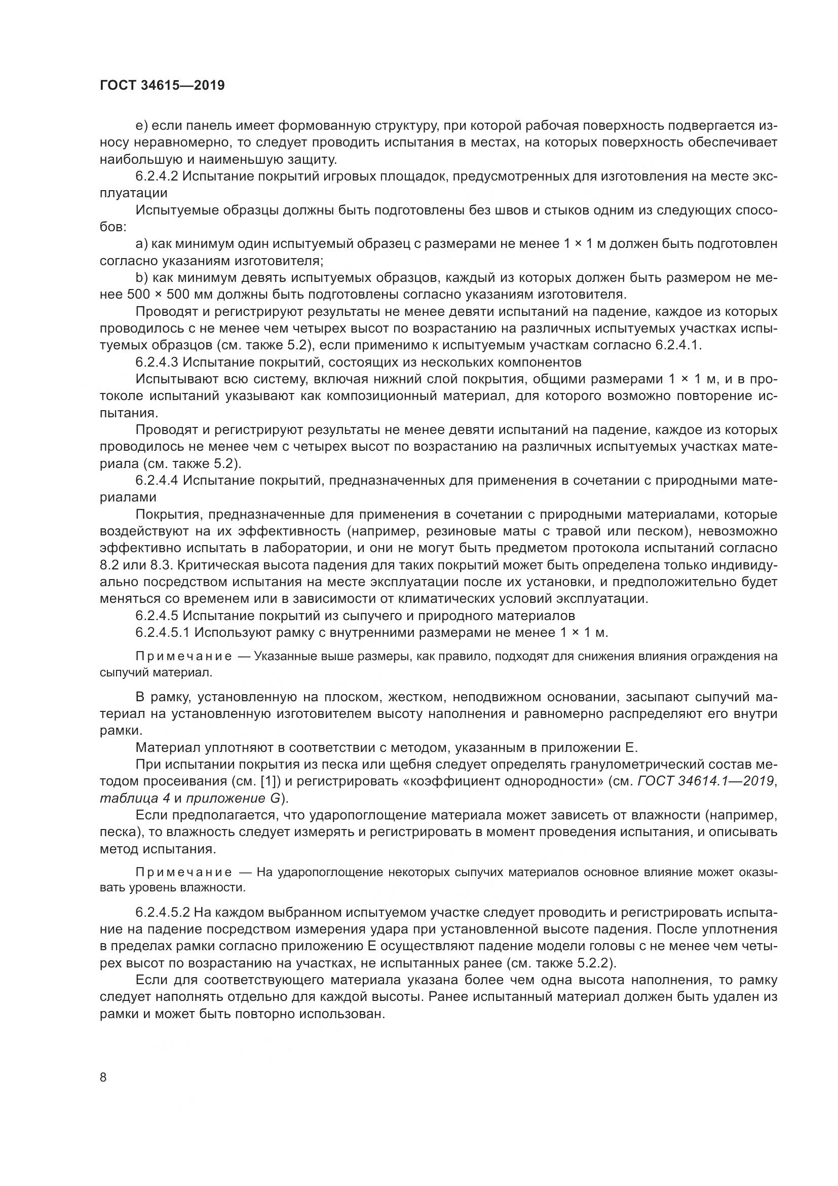 ГОСТ  34615-2019, страница 14