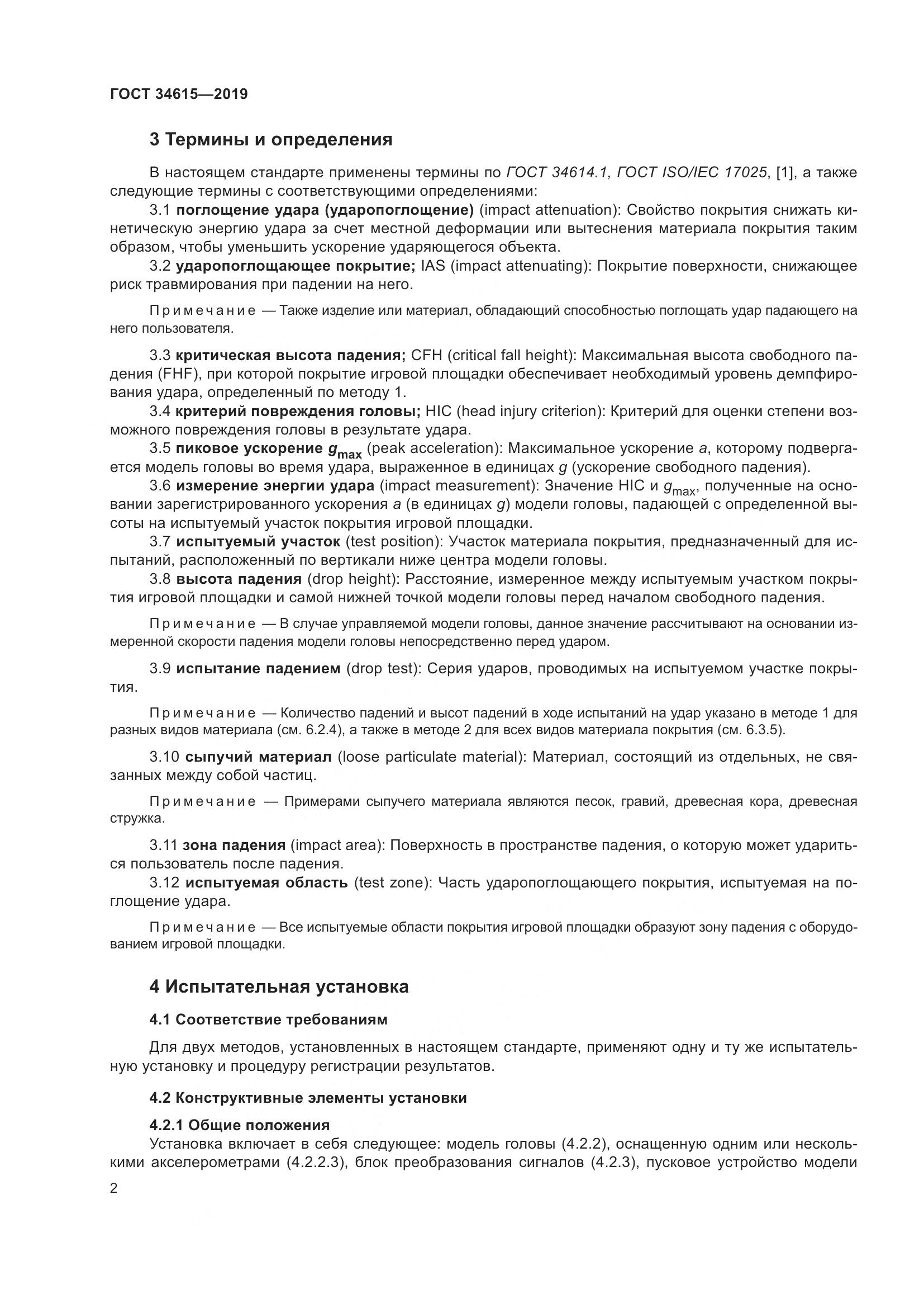 ГОСТ  34615-2019, страница 8