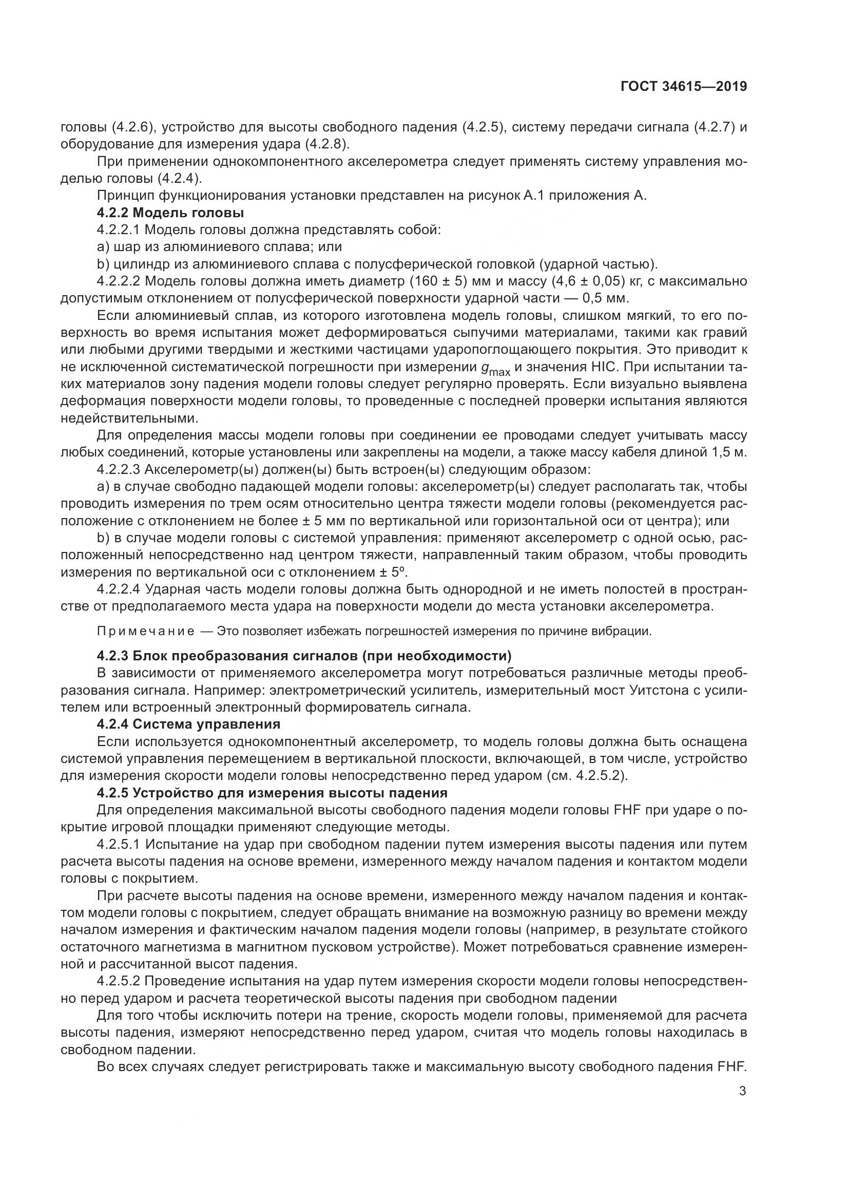 ГОСТ  34615-2019, страница 9